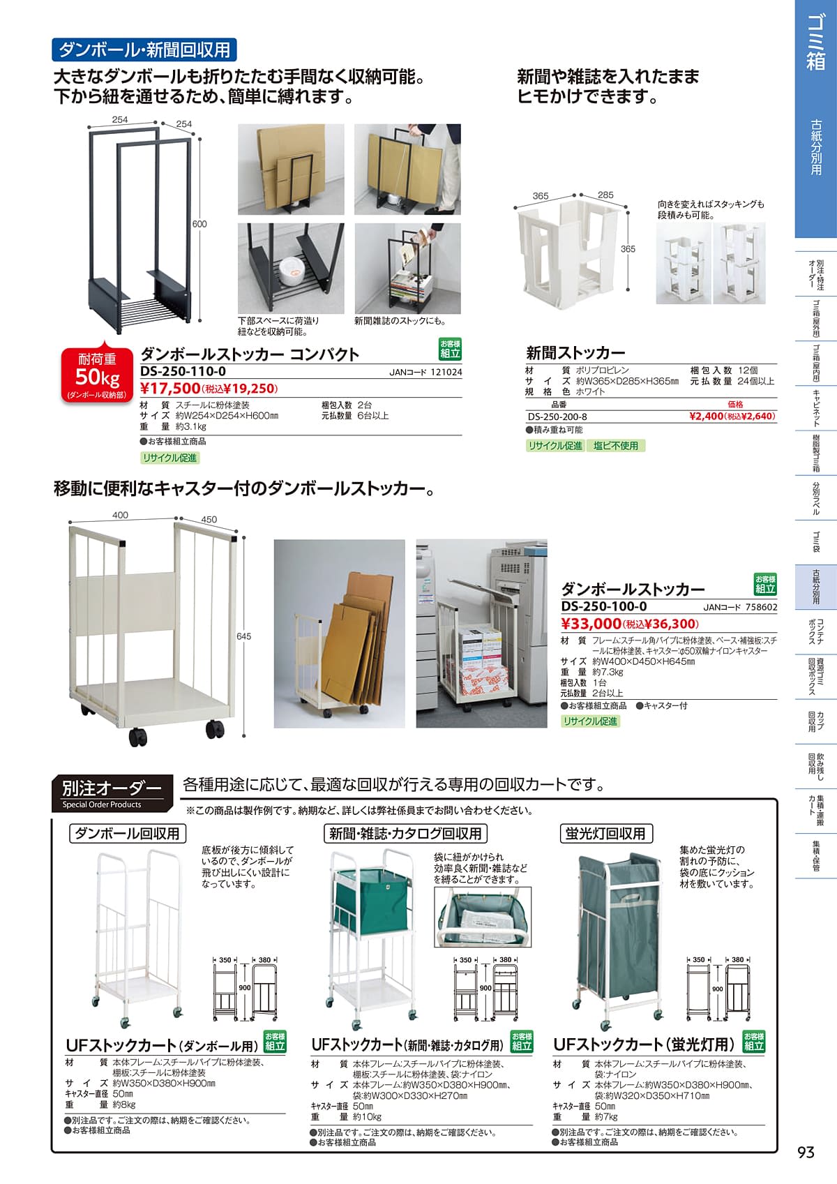 テラモト TERAMOTO カタログ P93