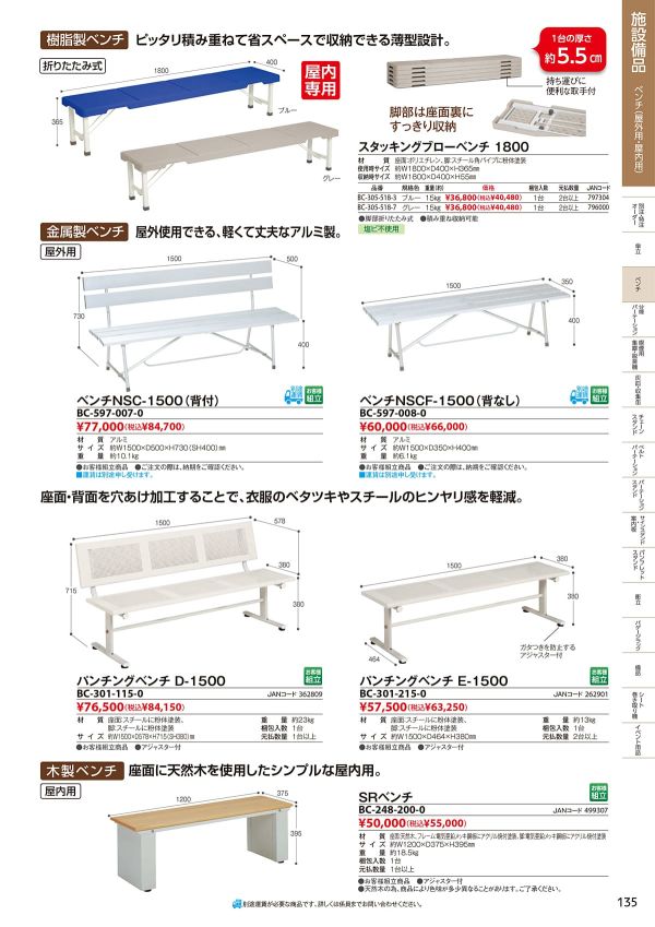 パンチングベンチ（背なし） BC-301-215-0｜テラモト