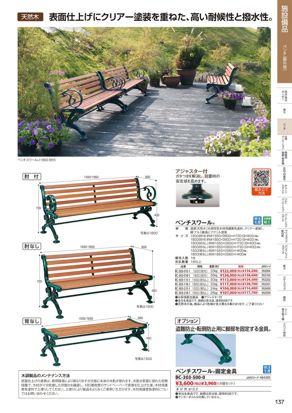 BC-303-015-1のカタログ画像-1