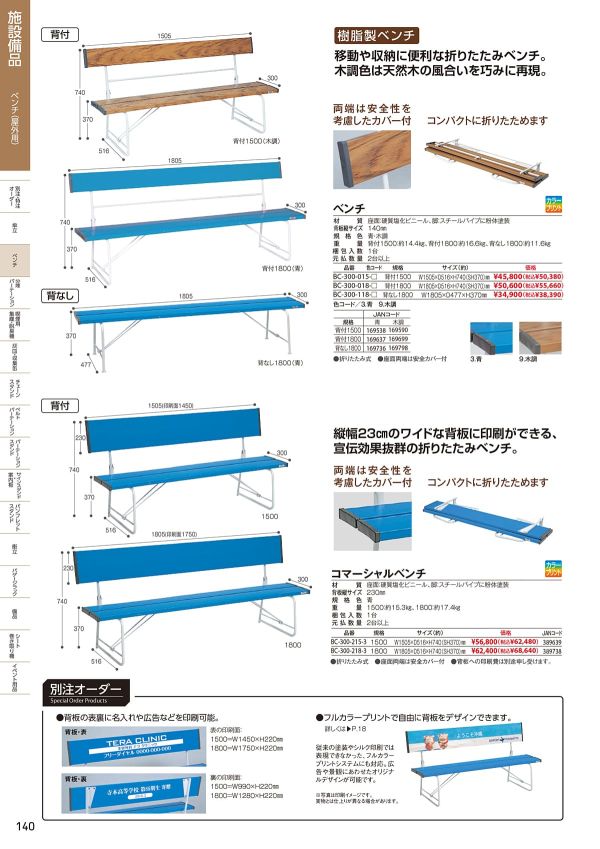 コマーシャルベンチのカタログ画像-1