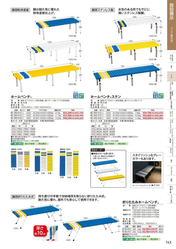 ホームベンチ｜テラモト