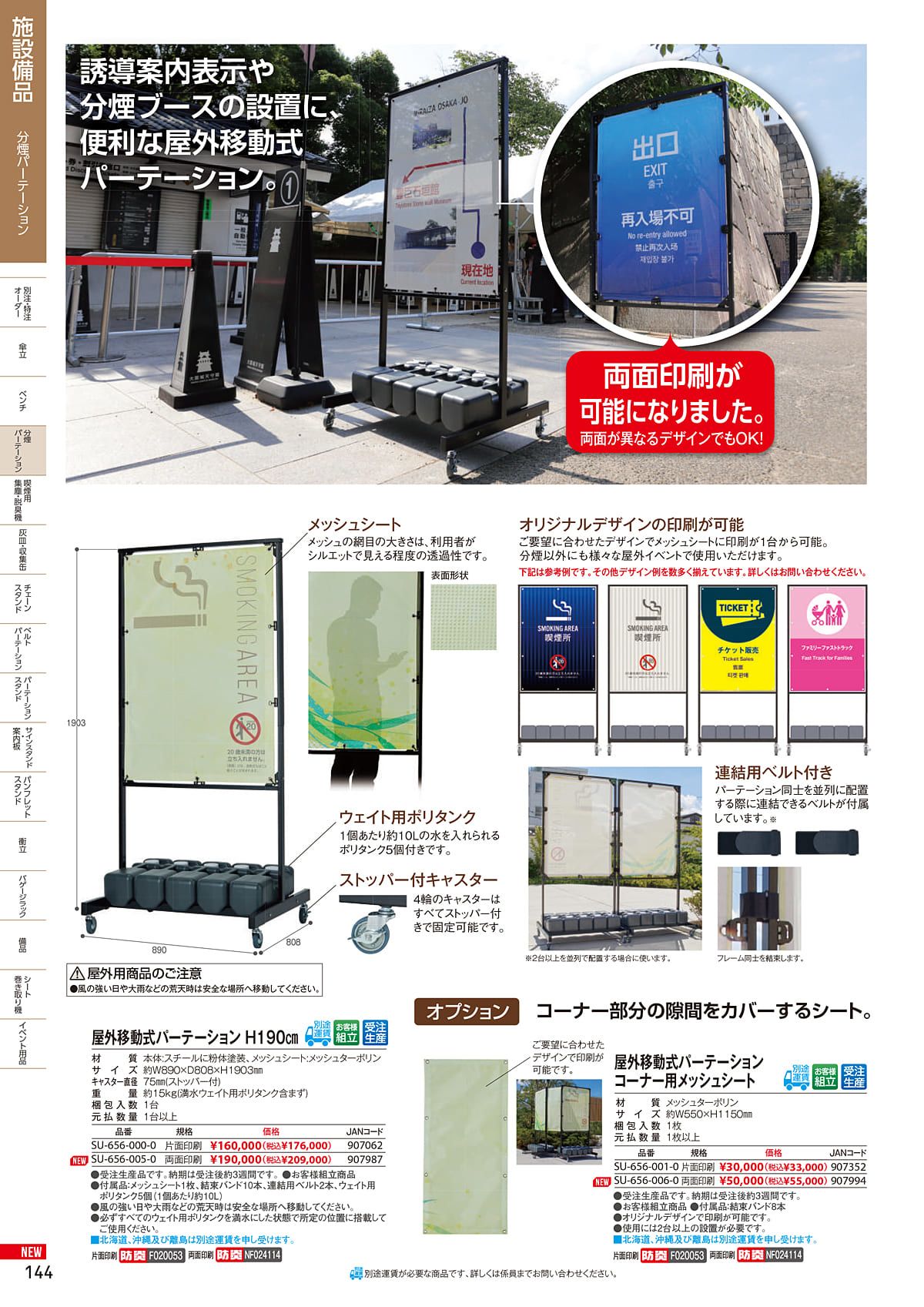 テラモト TERAMOTO カタログ P144