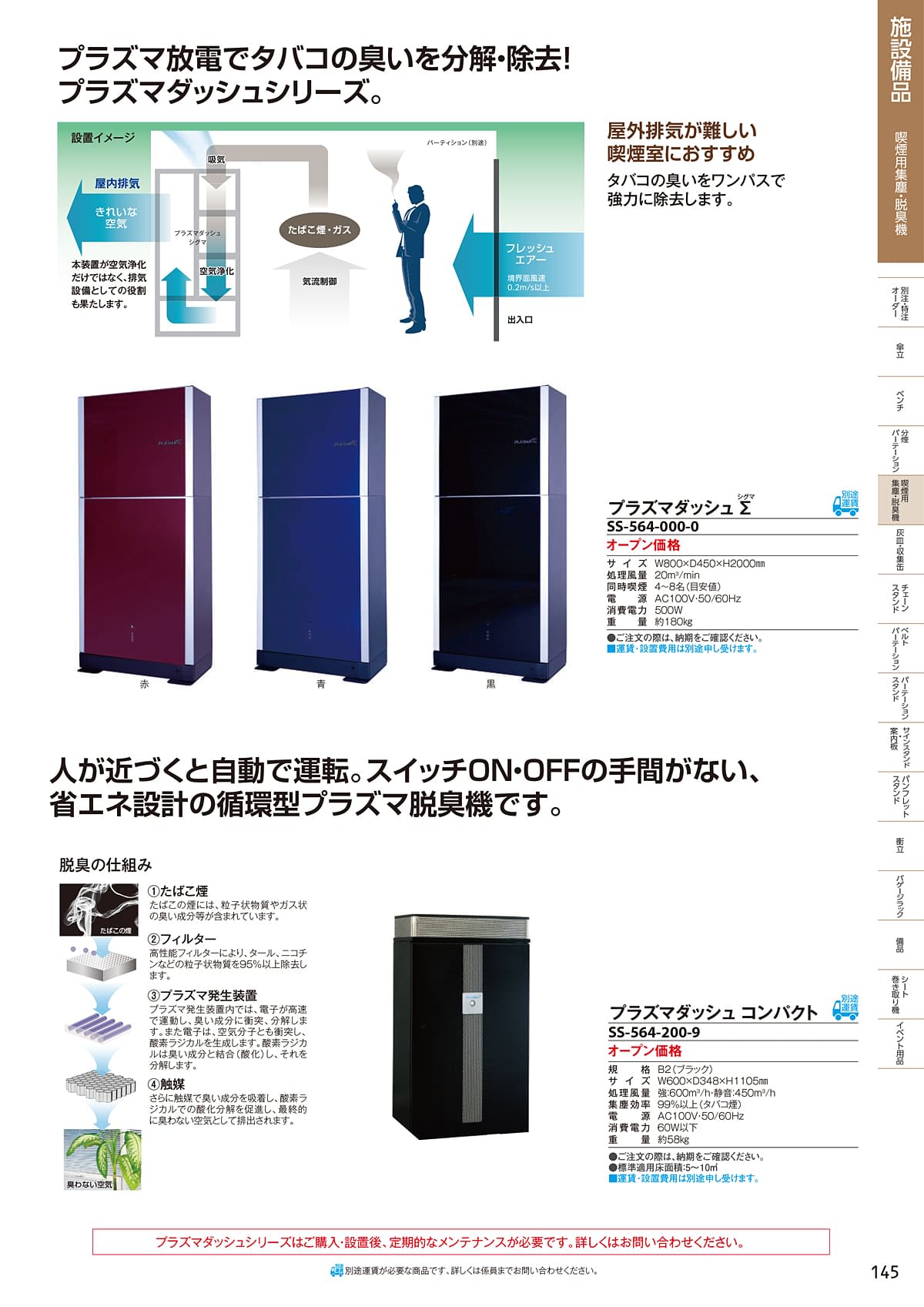 テラモト TERAMOTO カタログ P145