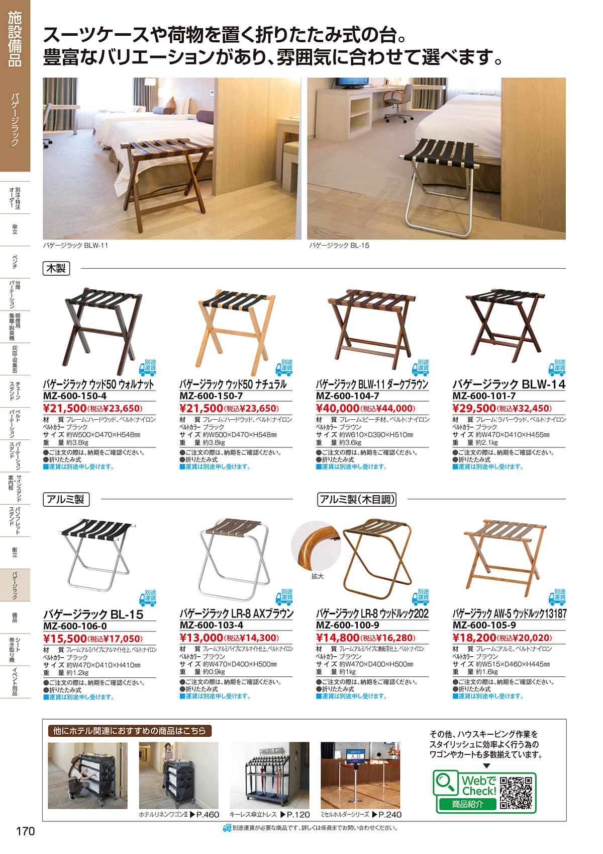 テラモト TERAMOTO カタログ P170