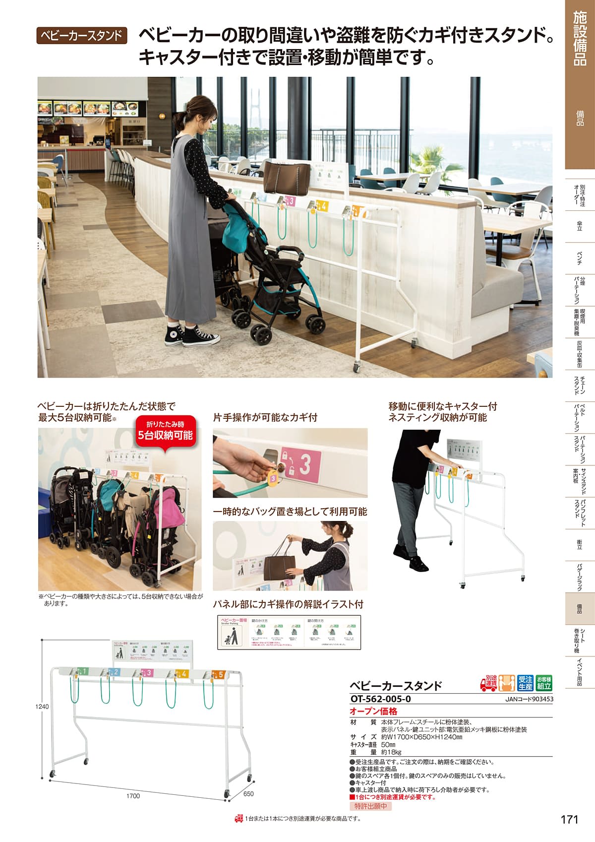 テラモト TERAMOTO カタログ P171