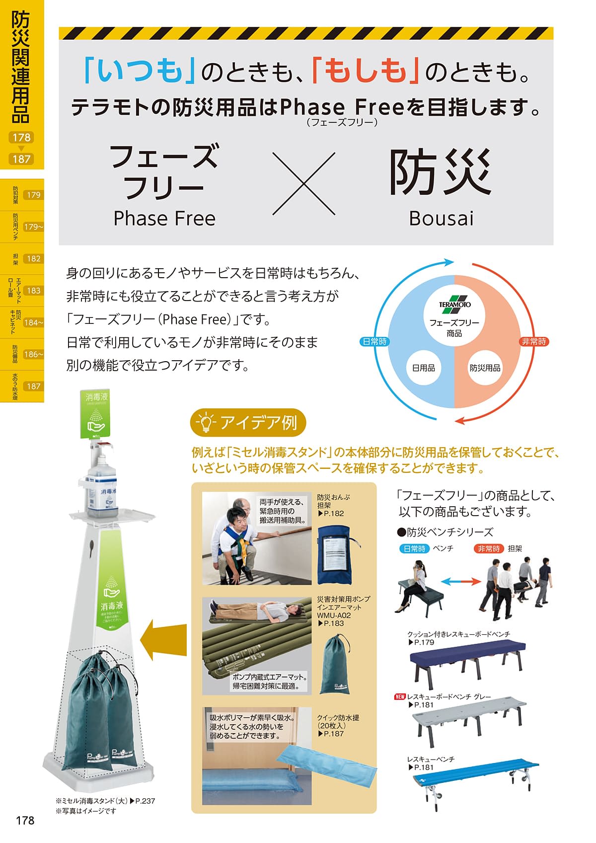 テラモト TERAMOTO カタログ P178