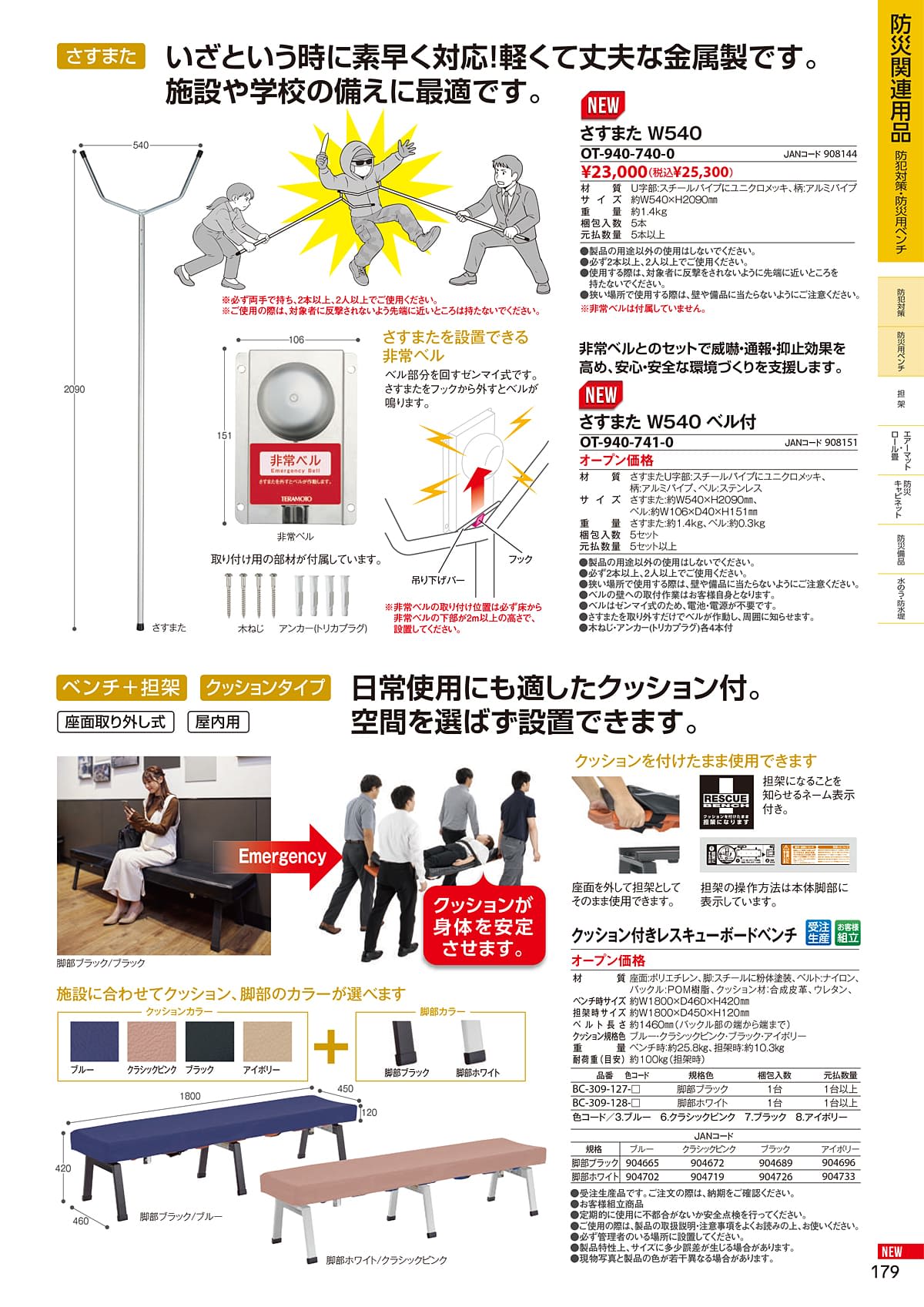 テラモト TERAMOTO カタログ P179