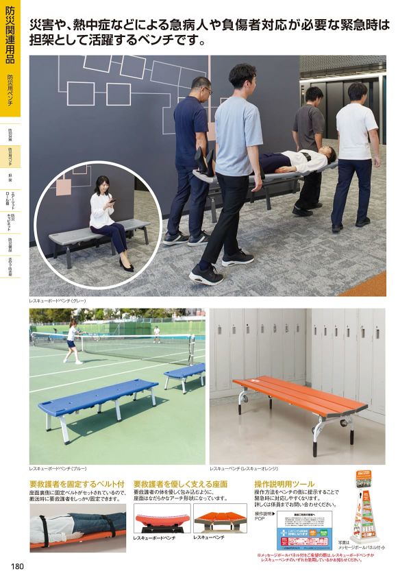 レスキューボードベンチのカタログ画像-2