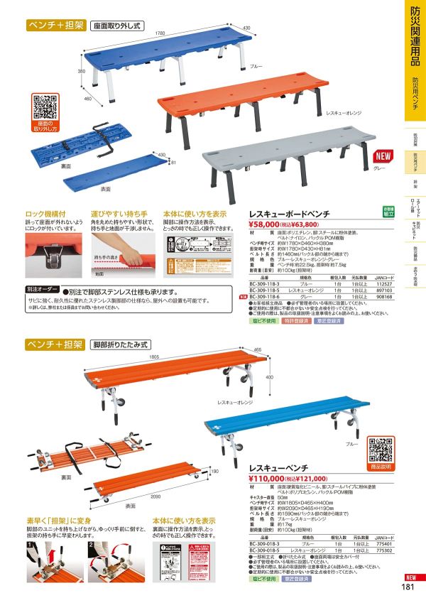 レスキューボードベンチ｜テラモト