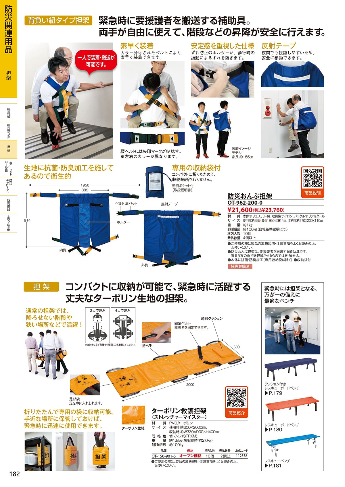 テラモト TERAMOTO カタログ P182