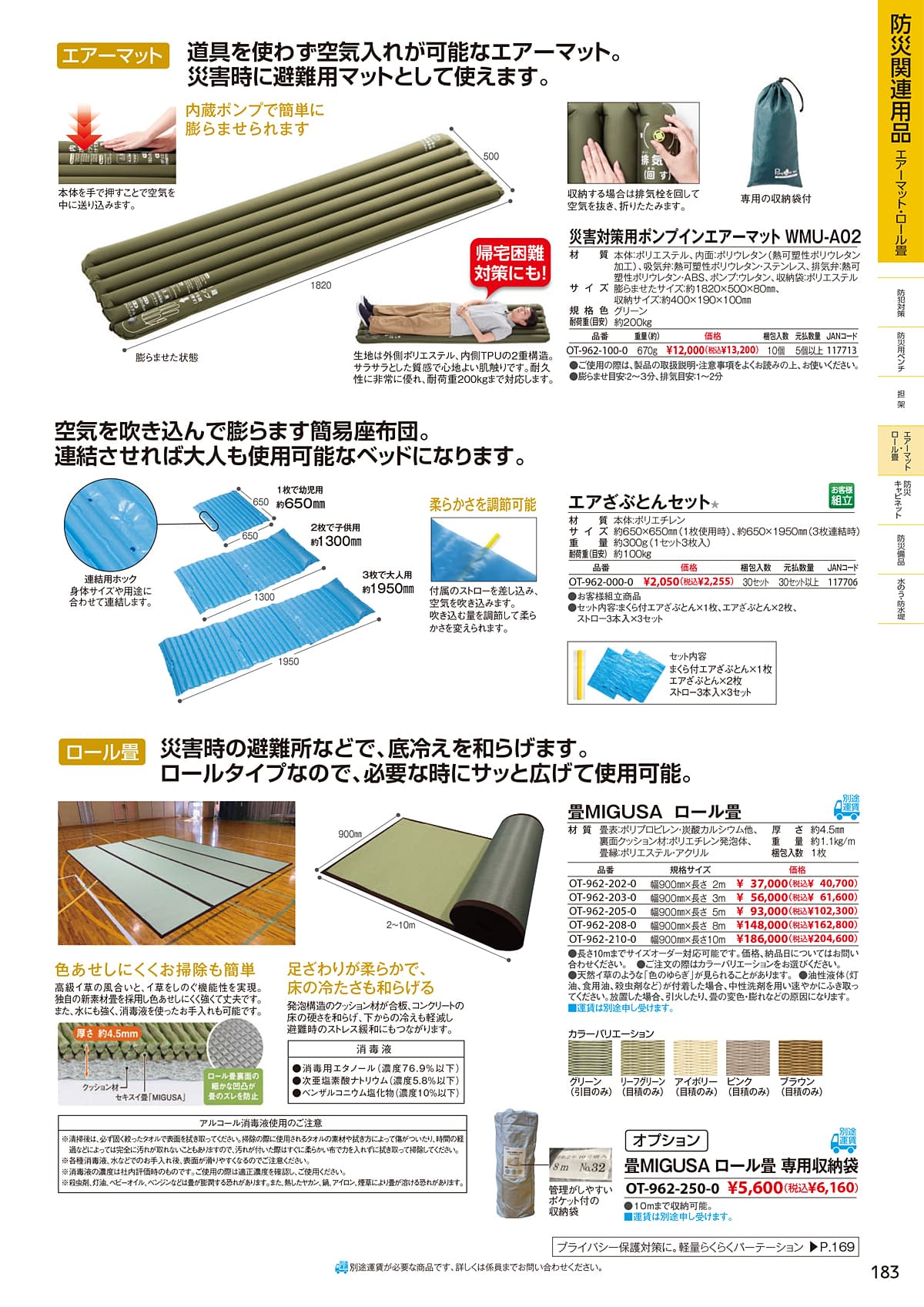 テラモト TERAMOTO カタログ P183