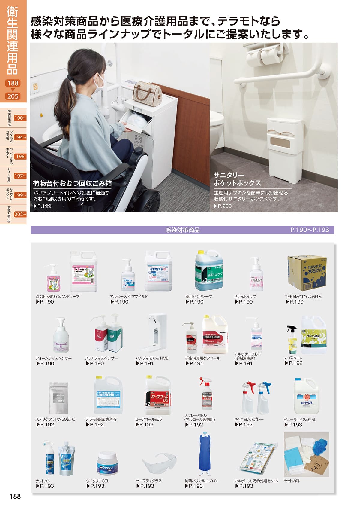 テラモト TERAMOTO カタログ P188