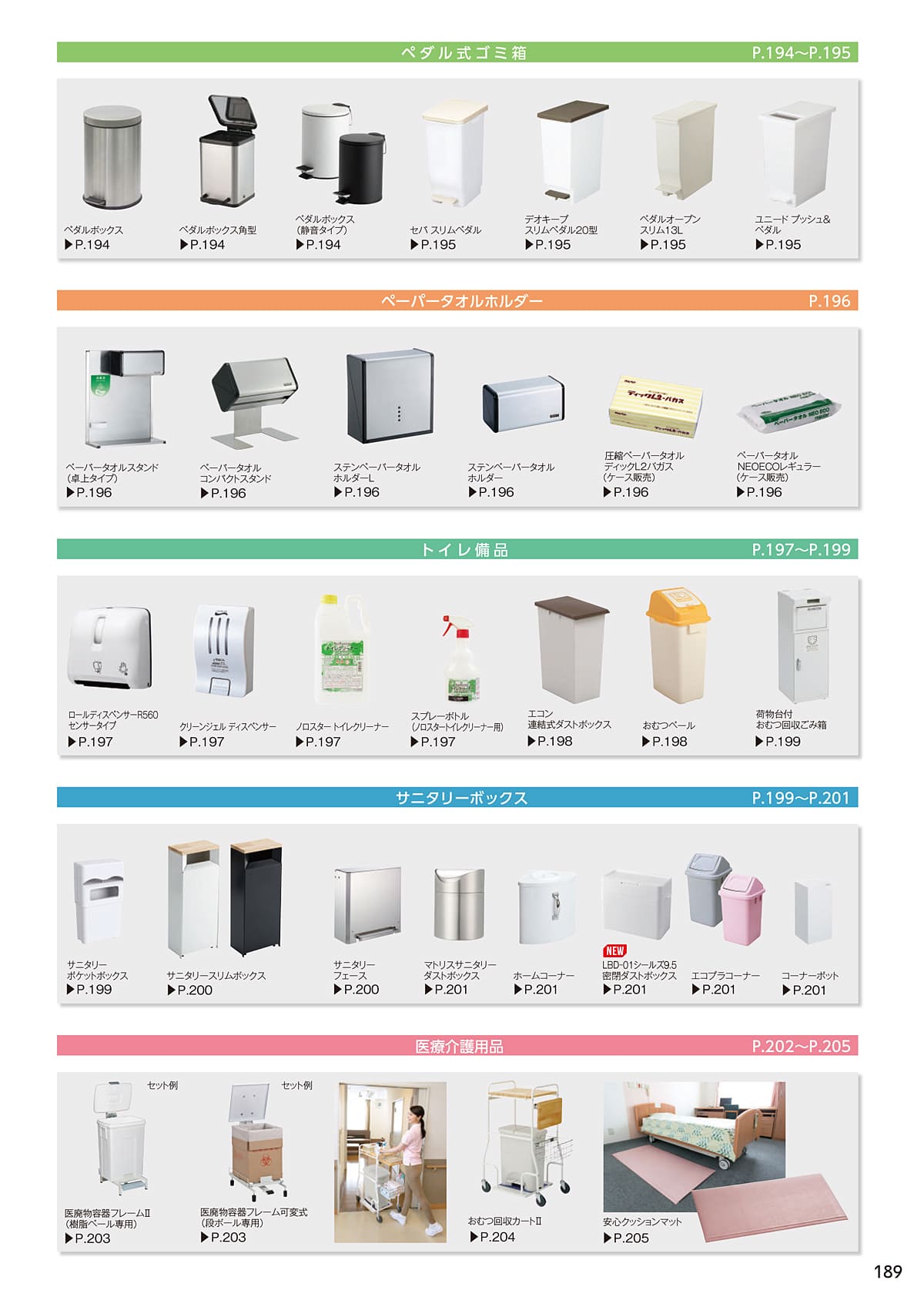テラモト TERAMOTO カタログ P189
