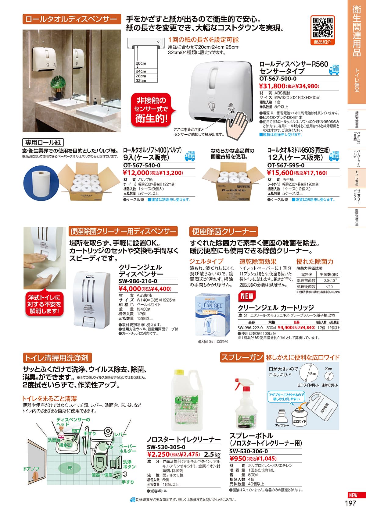 テラモト TERAMOTO カタログ P197