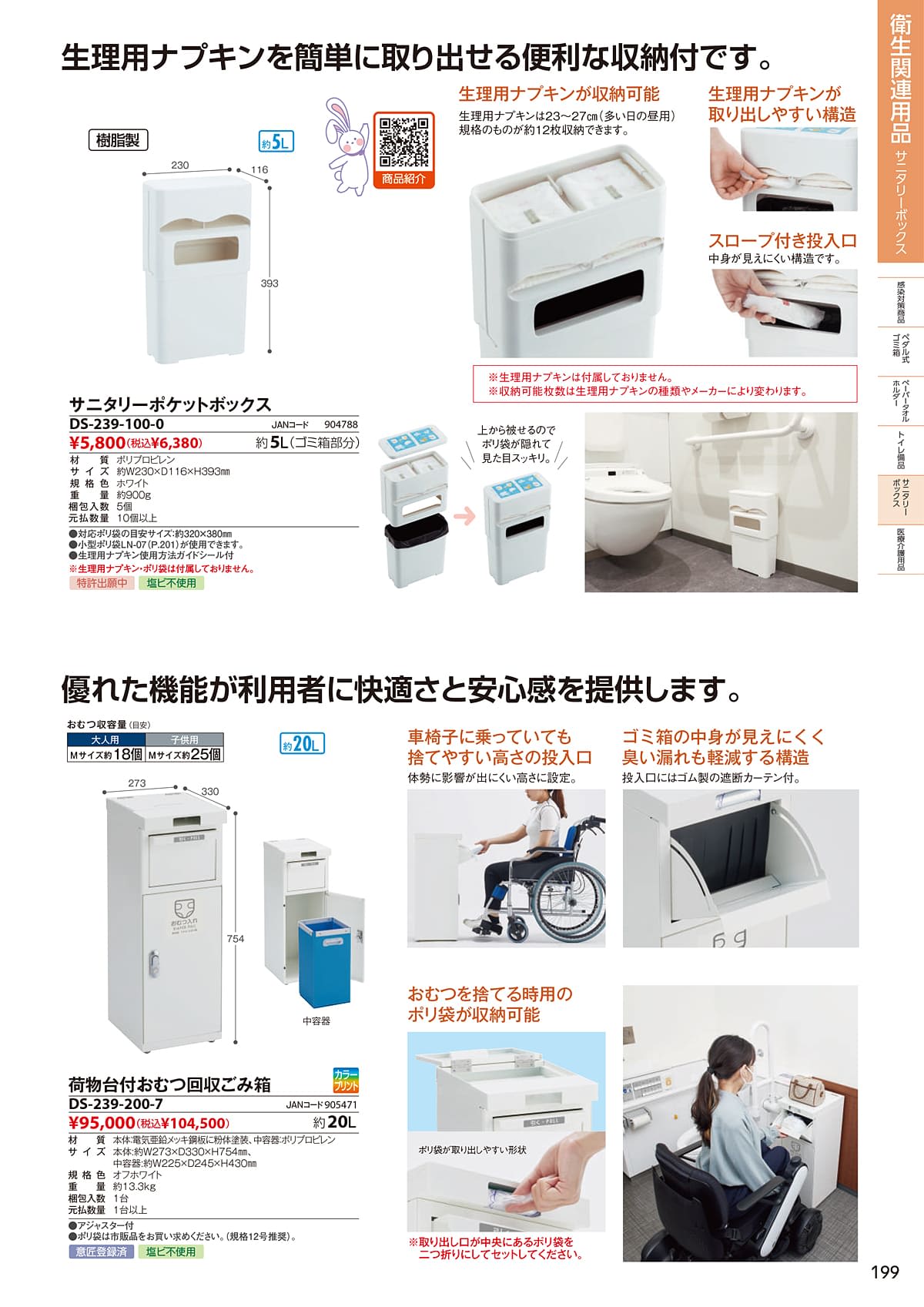 テラモト TERAMOTO カタログ P199