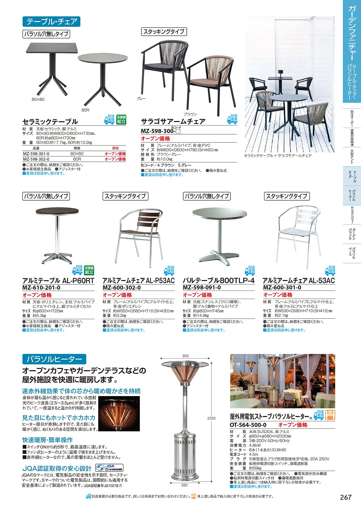 テラモト TERAMOTO カタログ P267