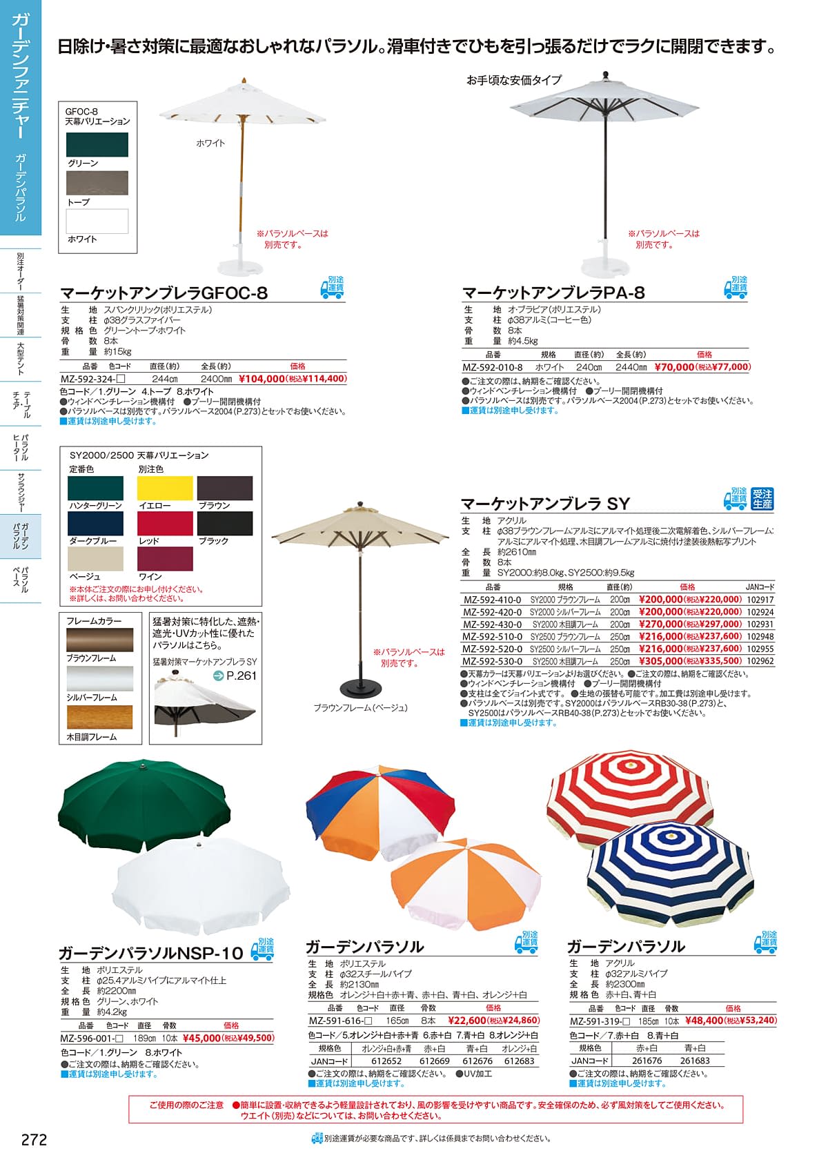 テラモト TERAMOTO カタログ P272