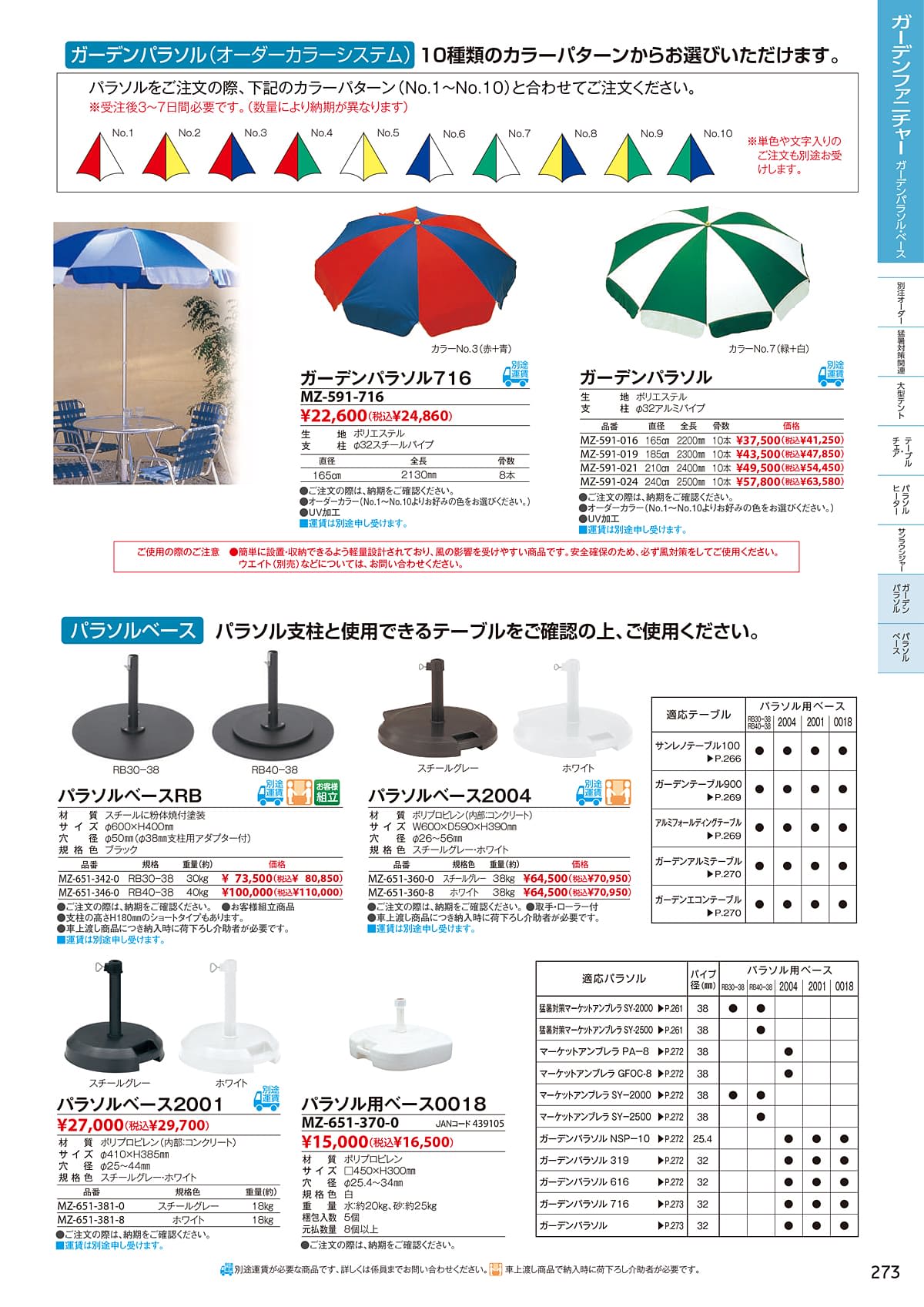 テラモト TERAMOTO カタログ P273