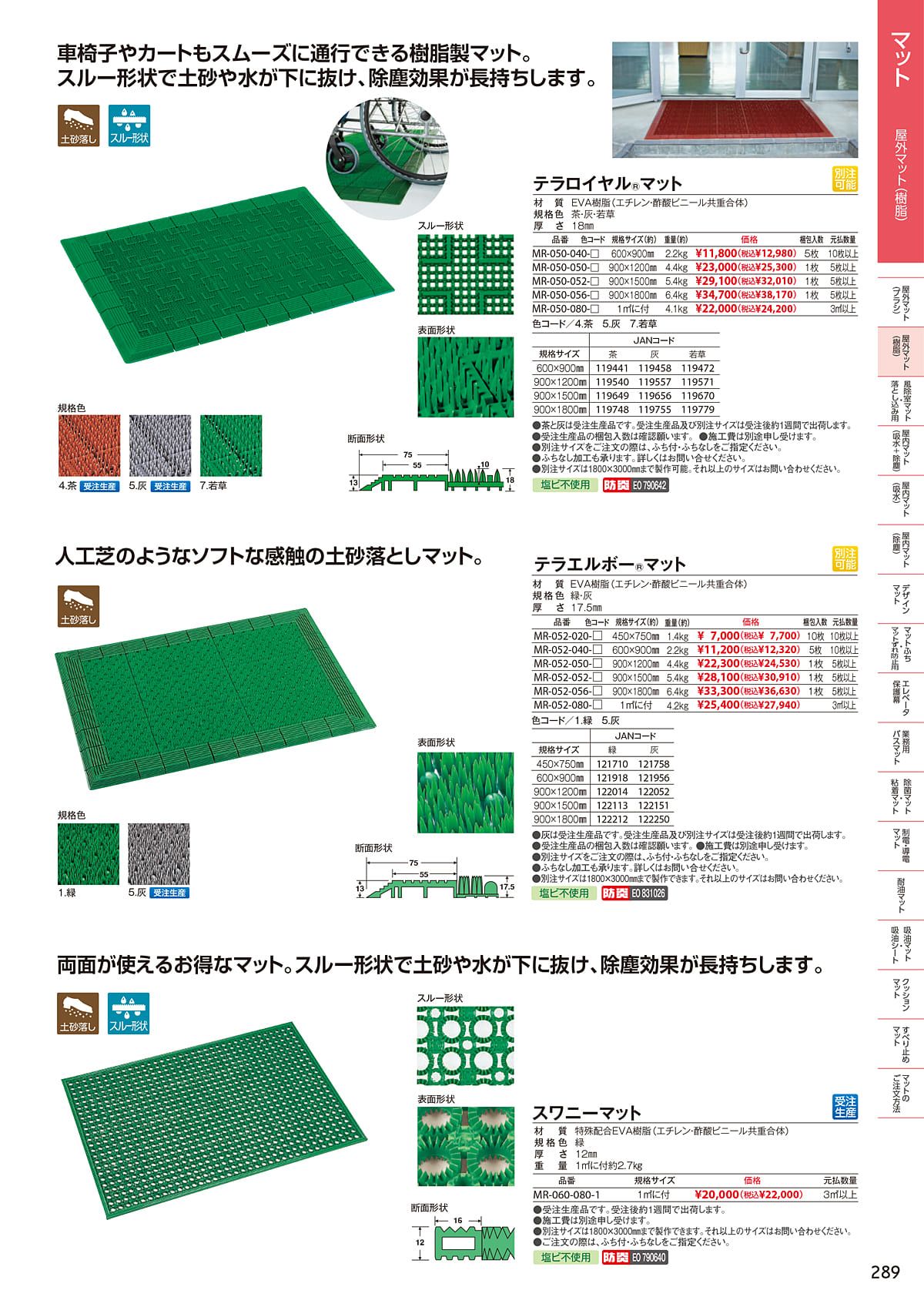 テラモト TERAMOTO カタログ P289