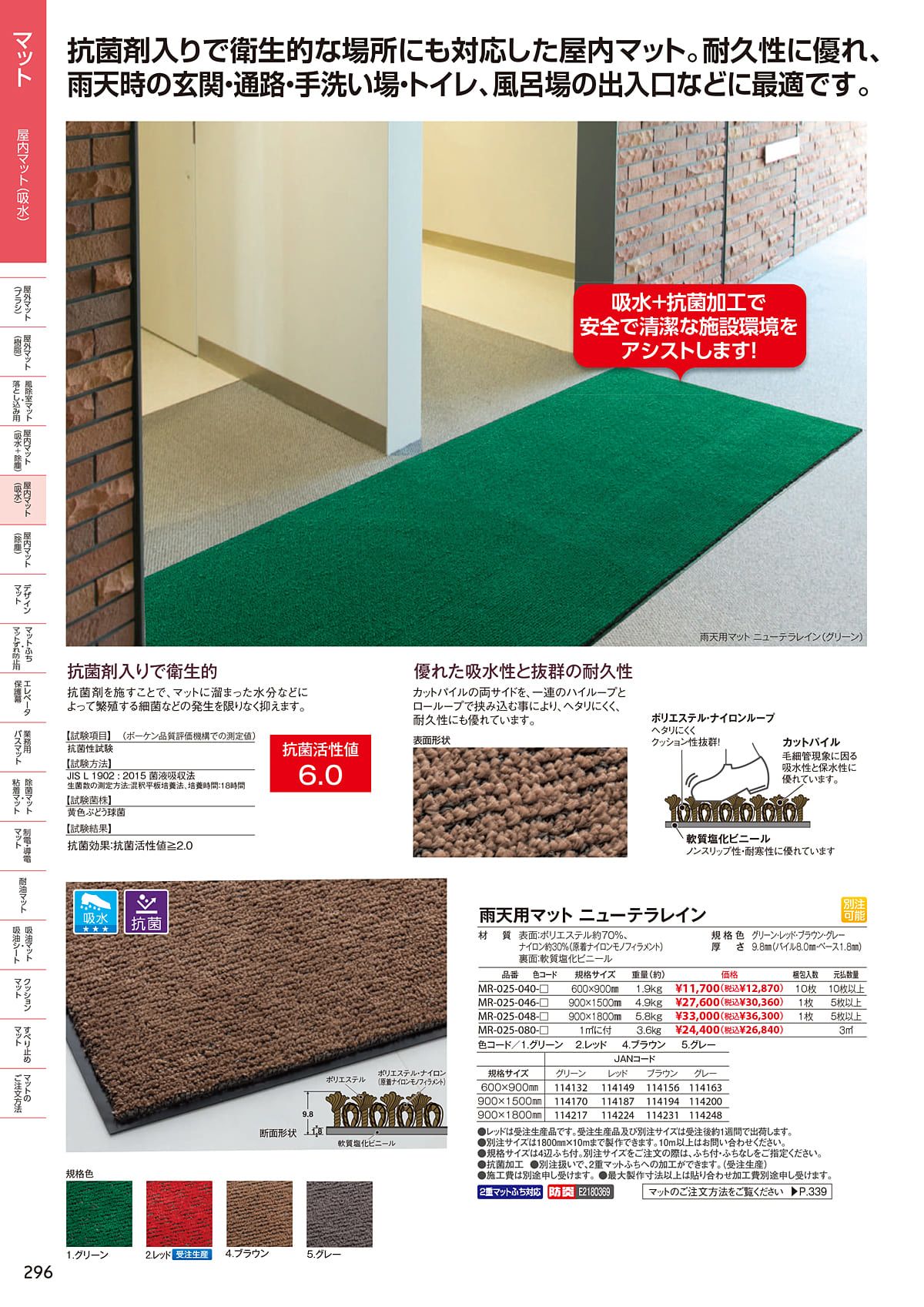 テラモト TERAMOTO カタログ P296