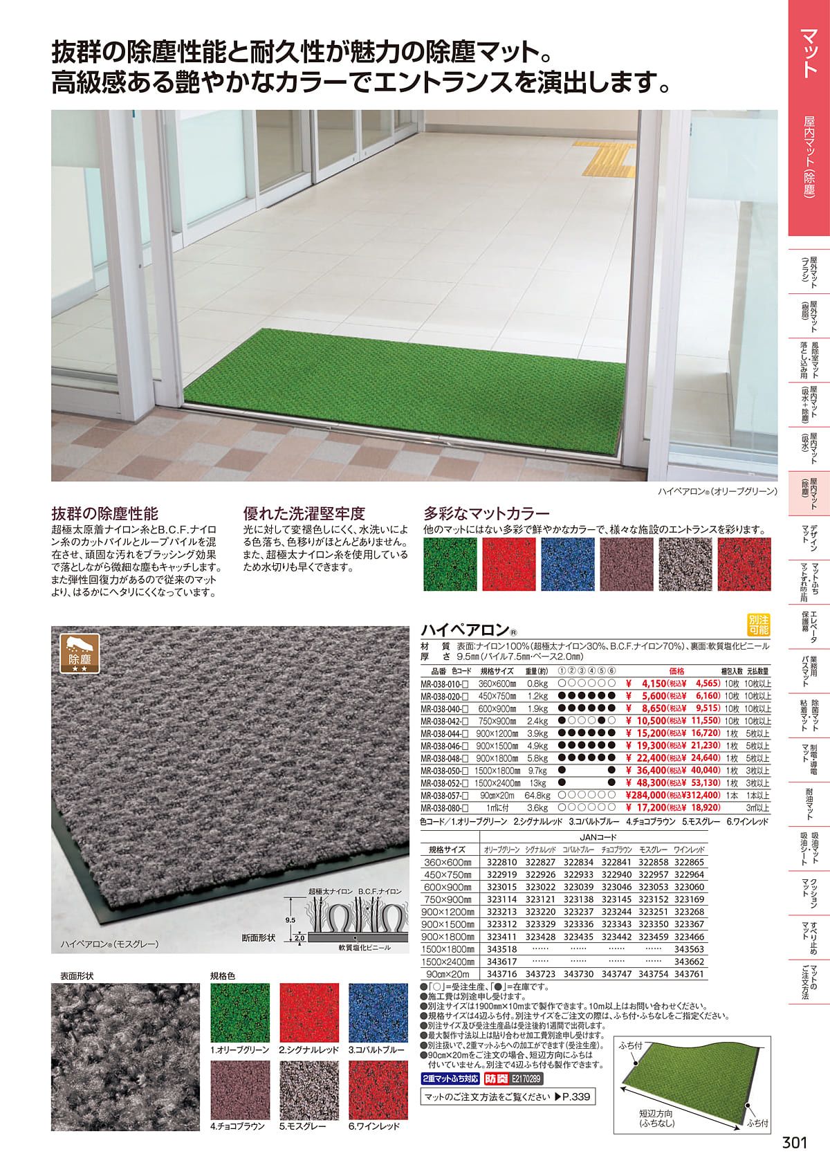 テラモト TERAMOTO カタログ P301