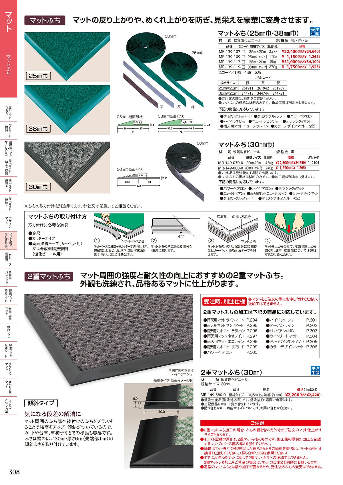 テラモト TERAMOTO カタログ P308