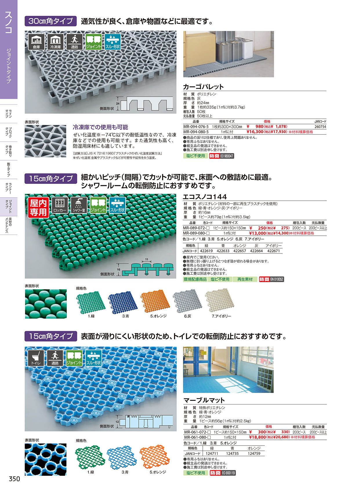 テラモト TERAMOTO カタログ P350
