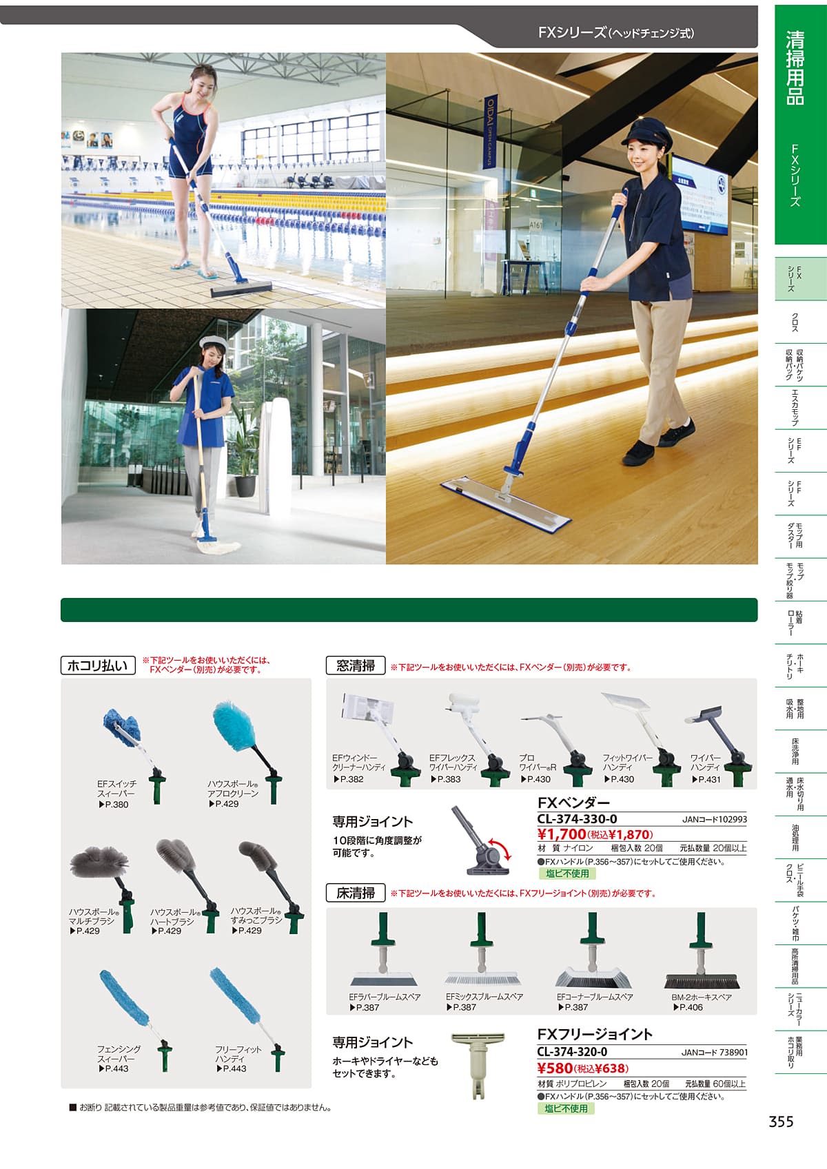 テラモト TERAMOTO カタログ P355