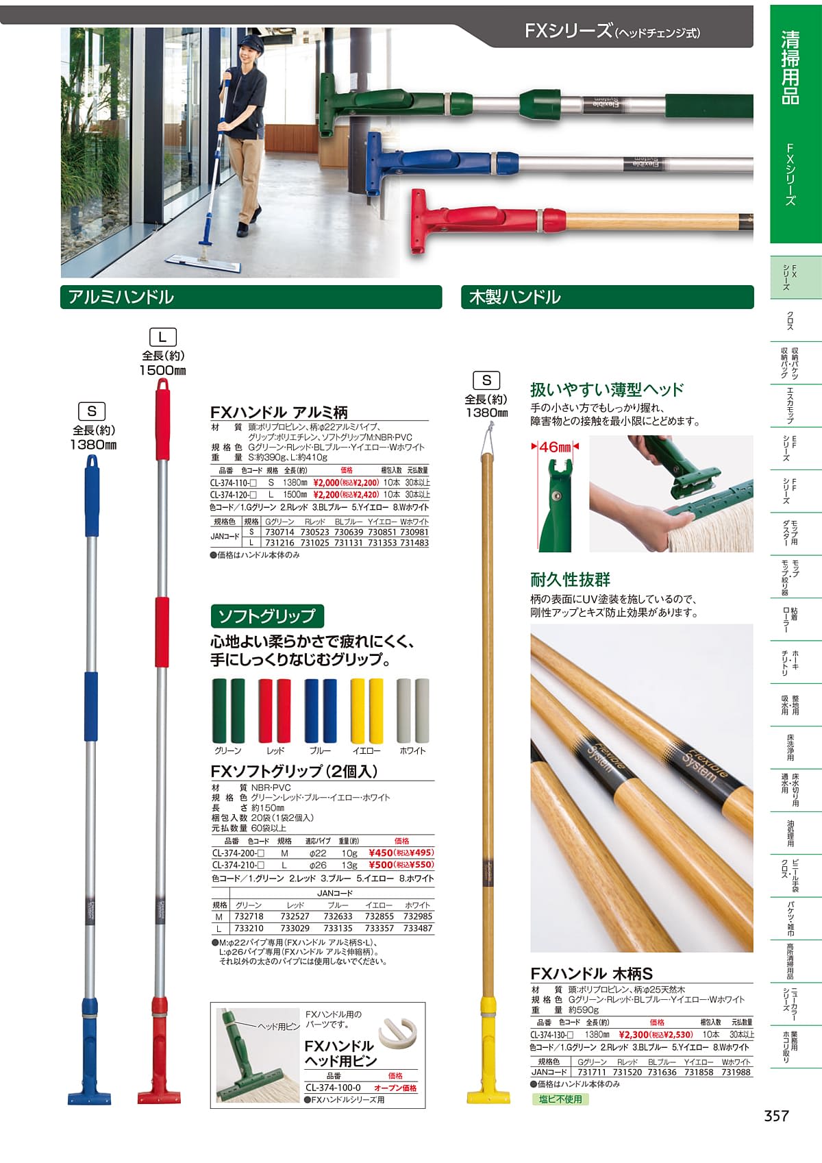 テラモト TERAMOTO カタログ P357