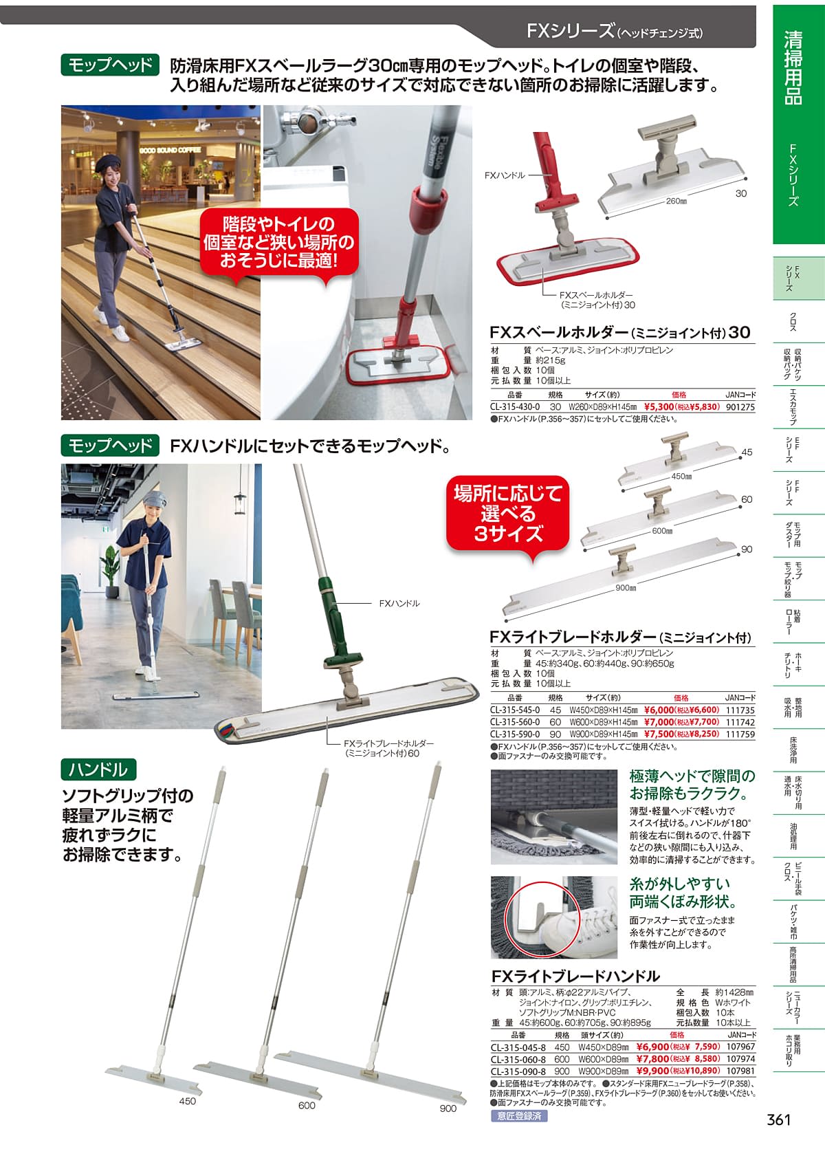 テラモト TERAMOTO カタログ P361