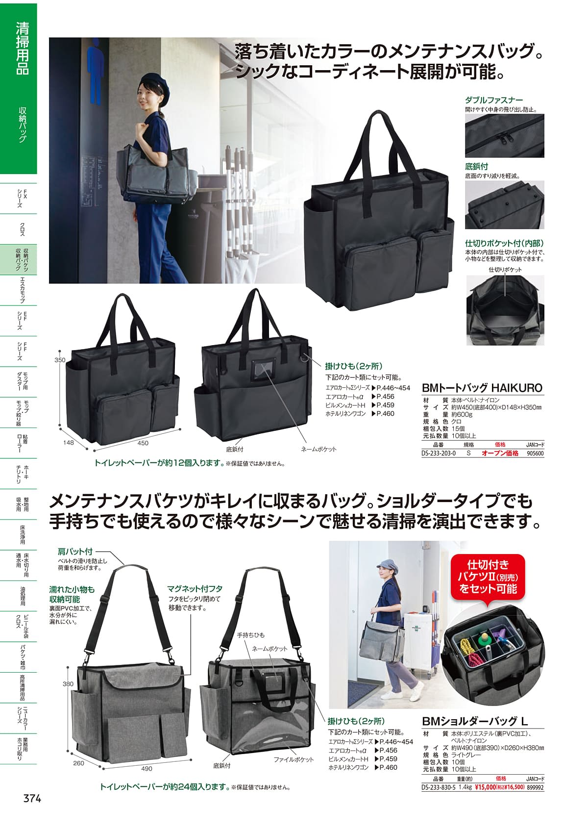 テラモト TERAMOTO カタログ P374