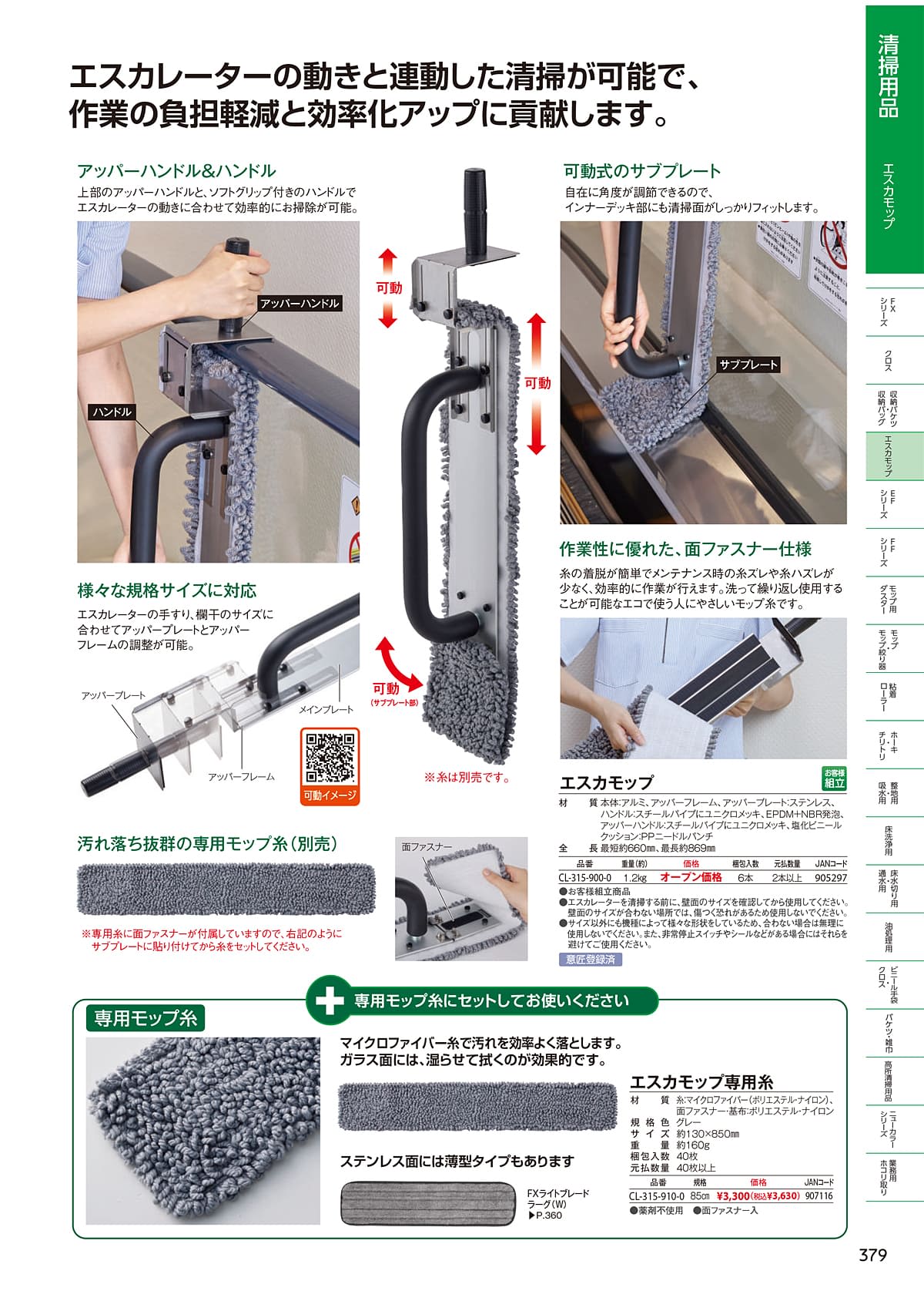 テラモト TERAMOTO カタログ P379