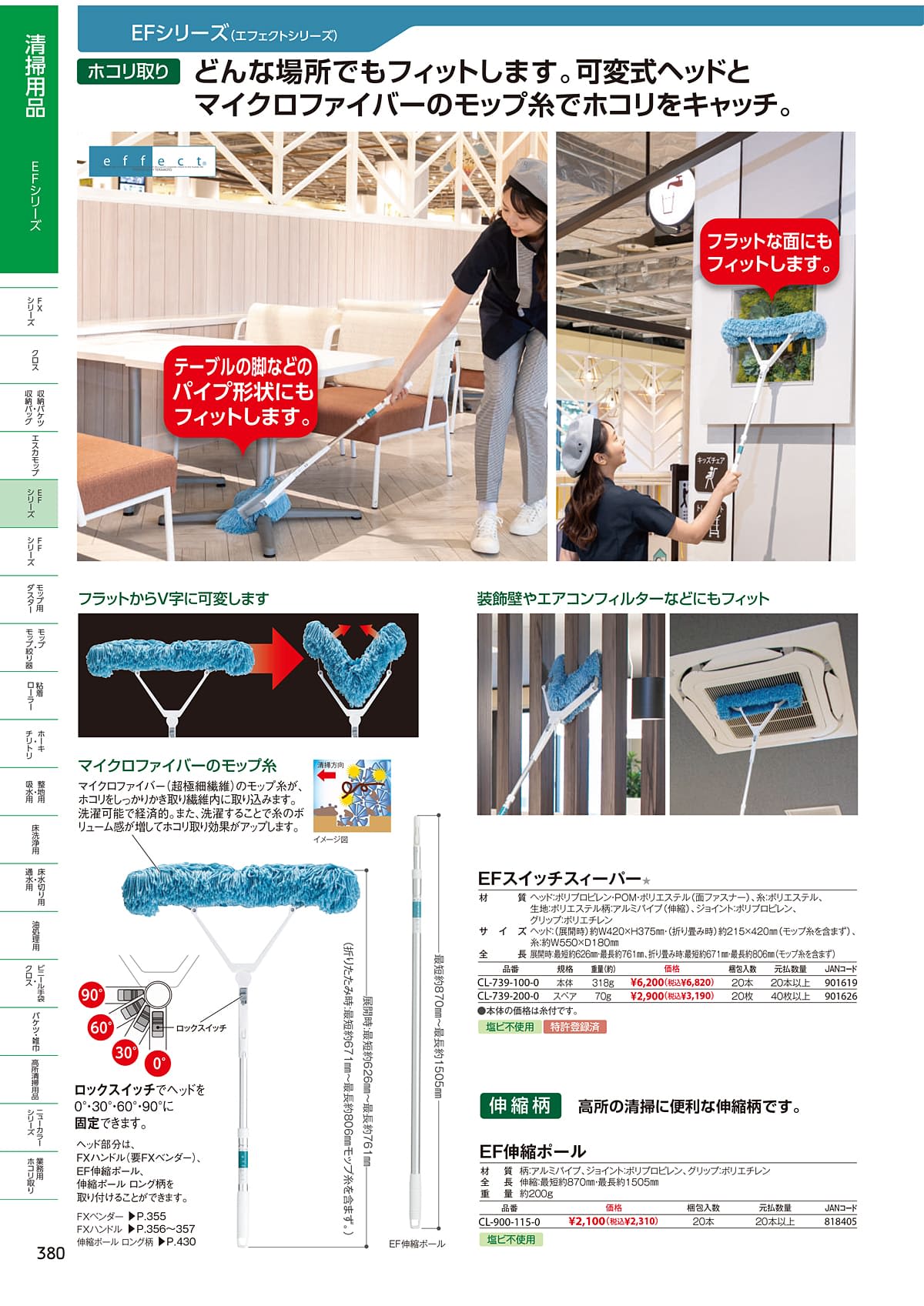 テラモト TERAMOTO カタログ P380