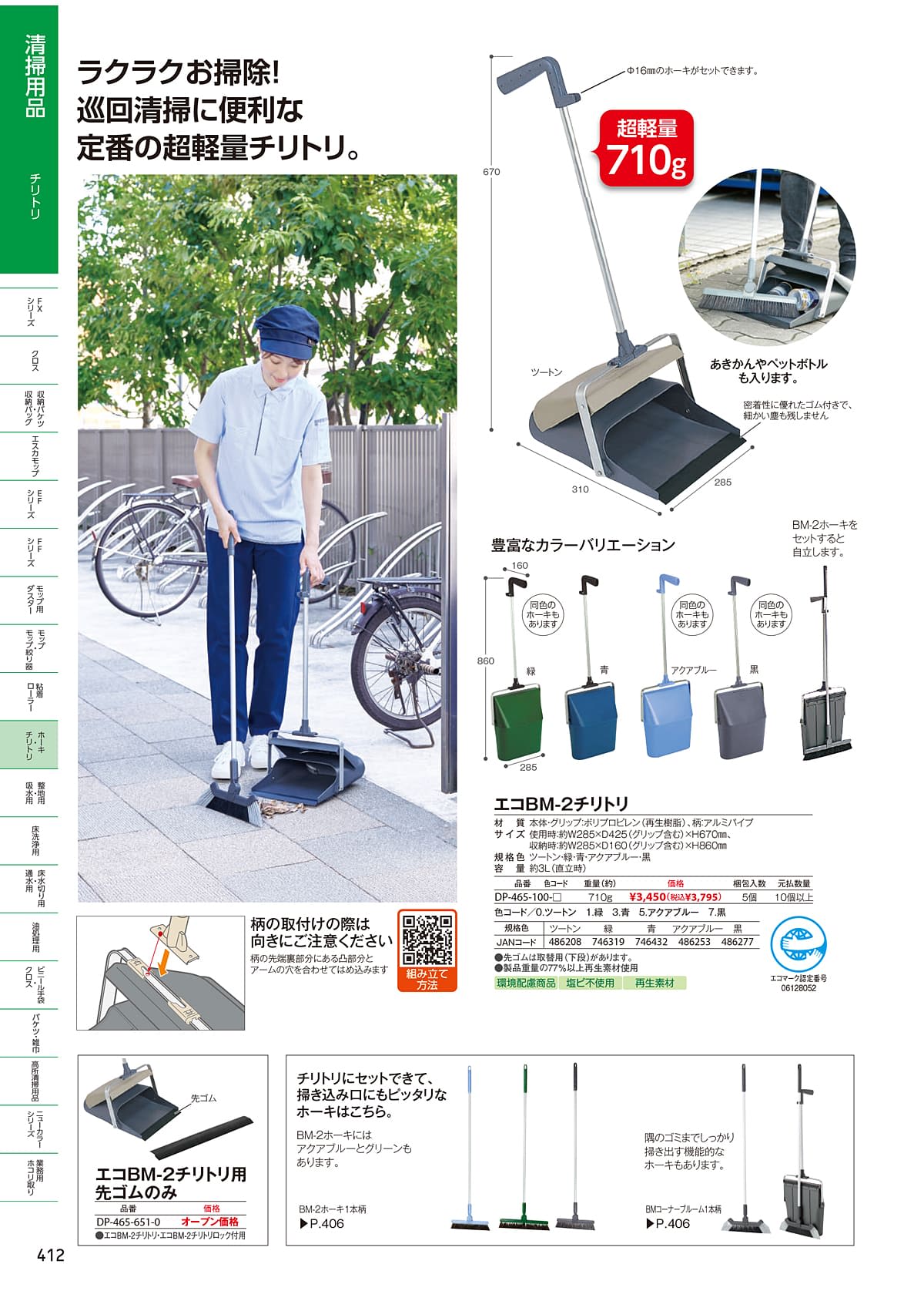 テラモト TERAMOTO カタログ P412