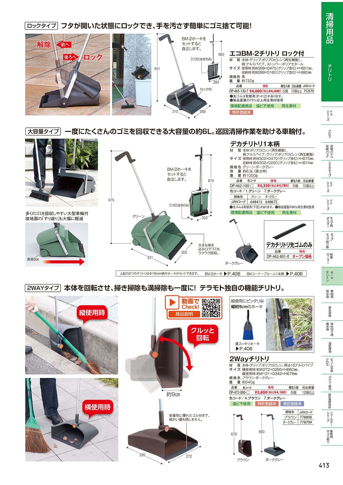 テラモト TERAMOTO カタログ P413