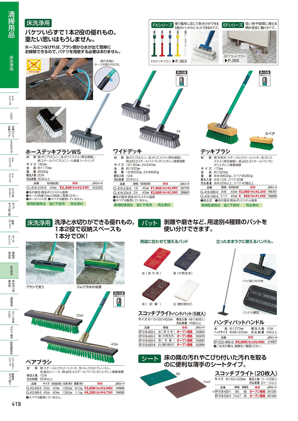 テラモト（TERAMOTO）カタログ P418 P419