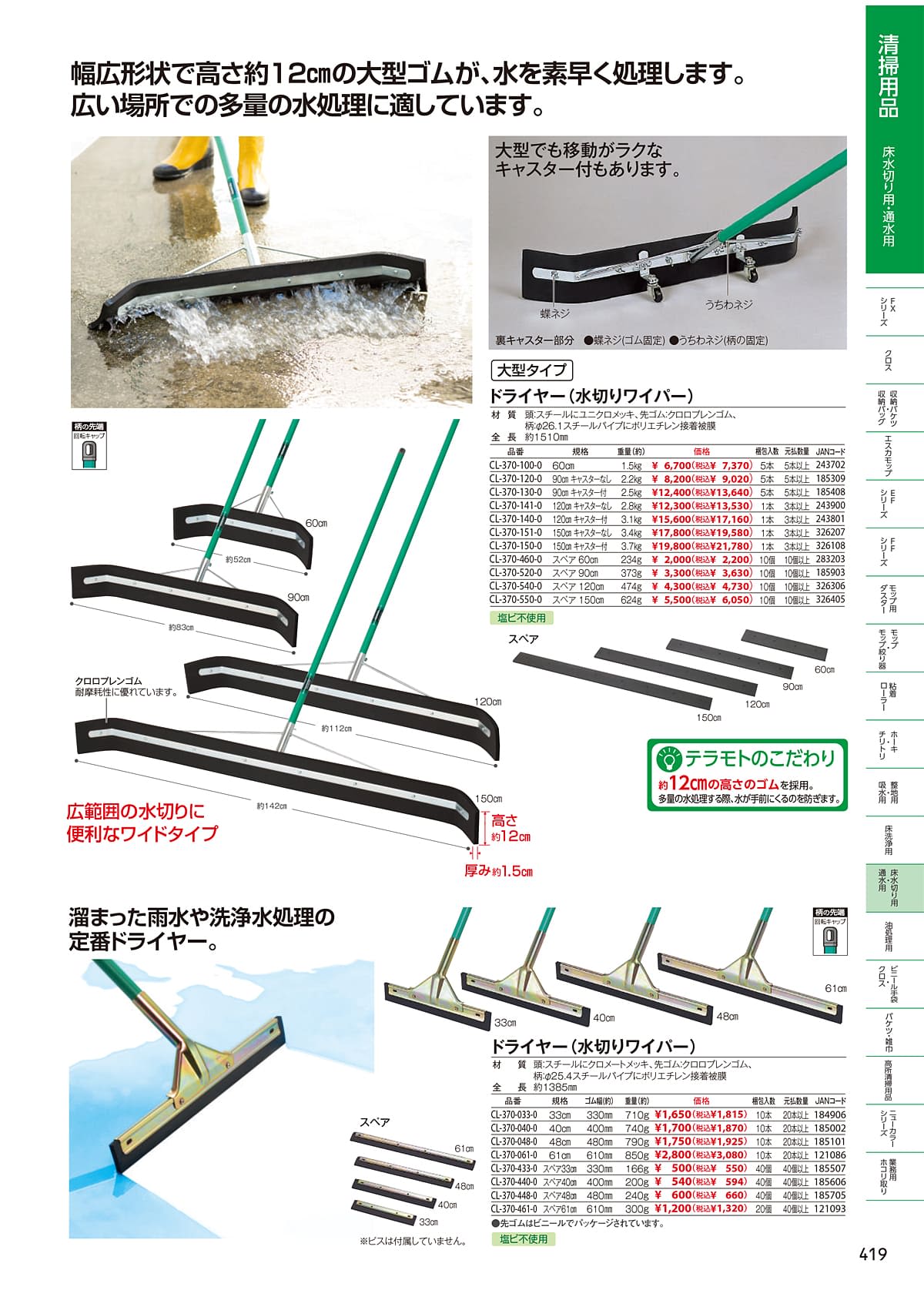テラモト TERAMOTO カタログ P419