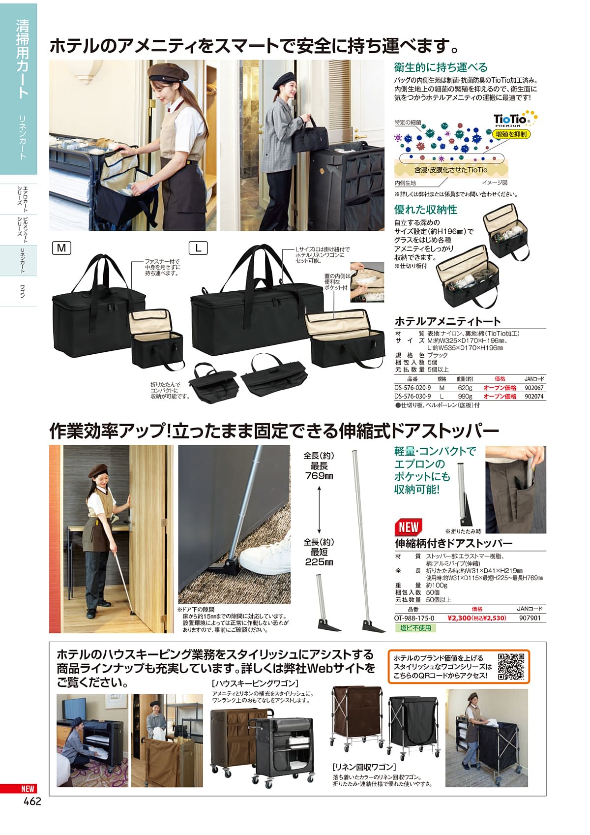 テラモト TERAMOTO カタログ P462