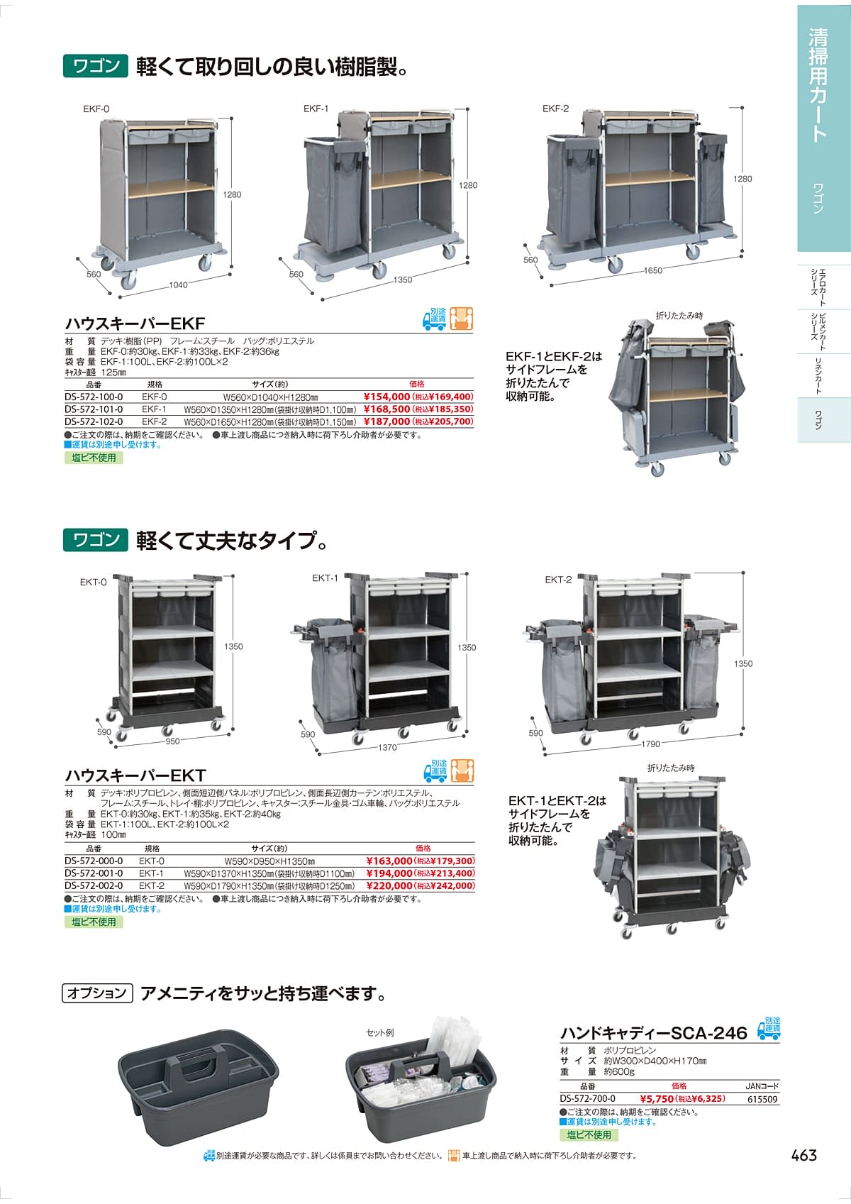 テラモト TERAMOTO カタログ P463