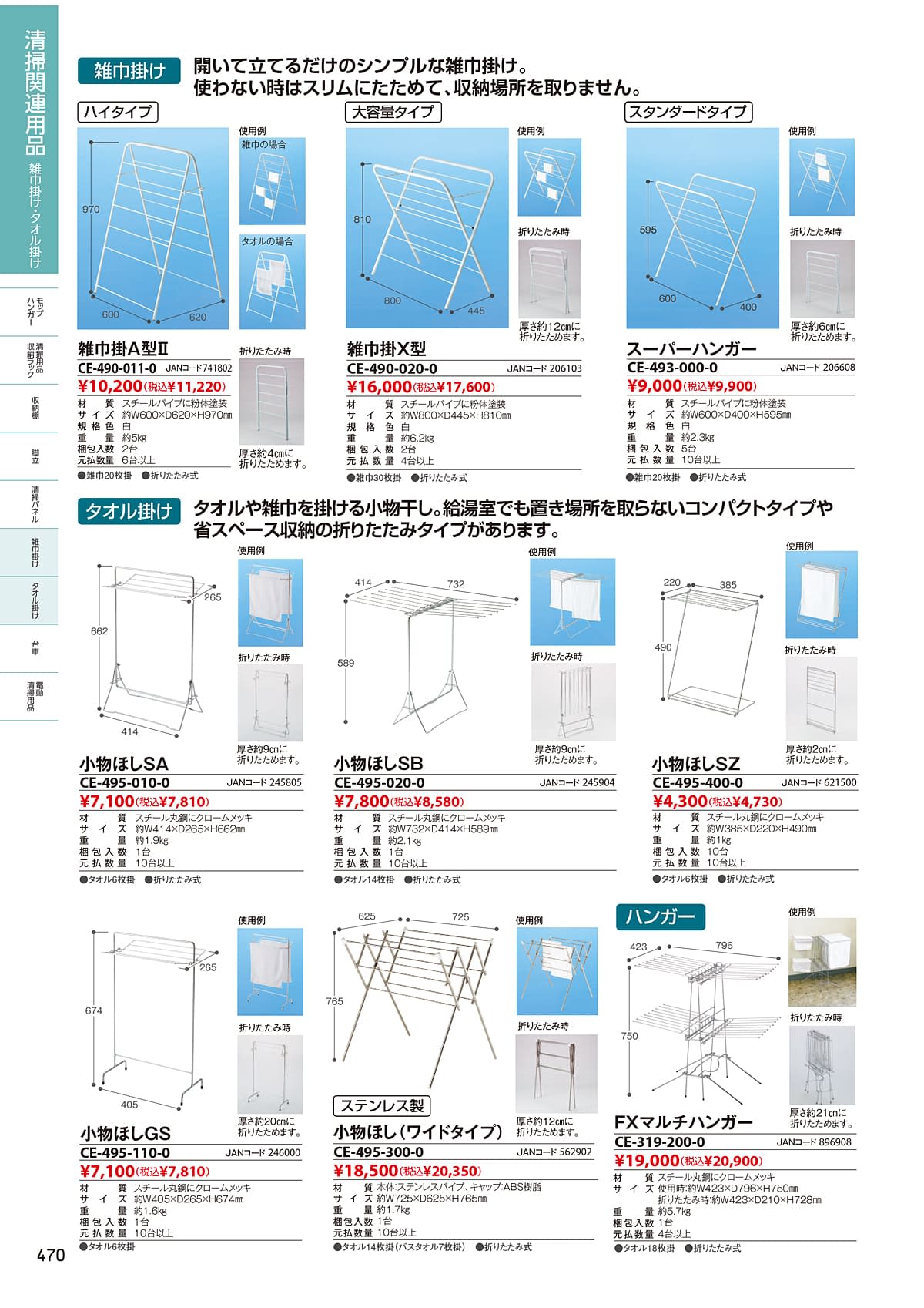 テラモト TERAMOTO カタログ P470