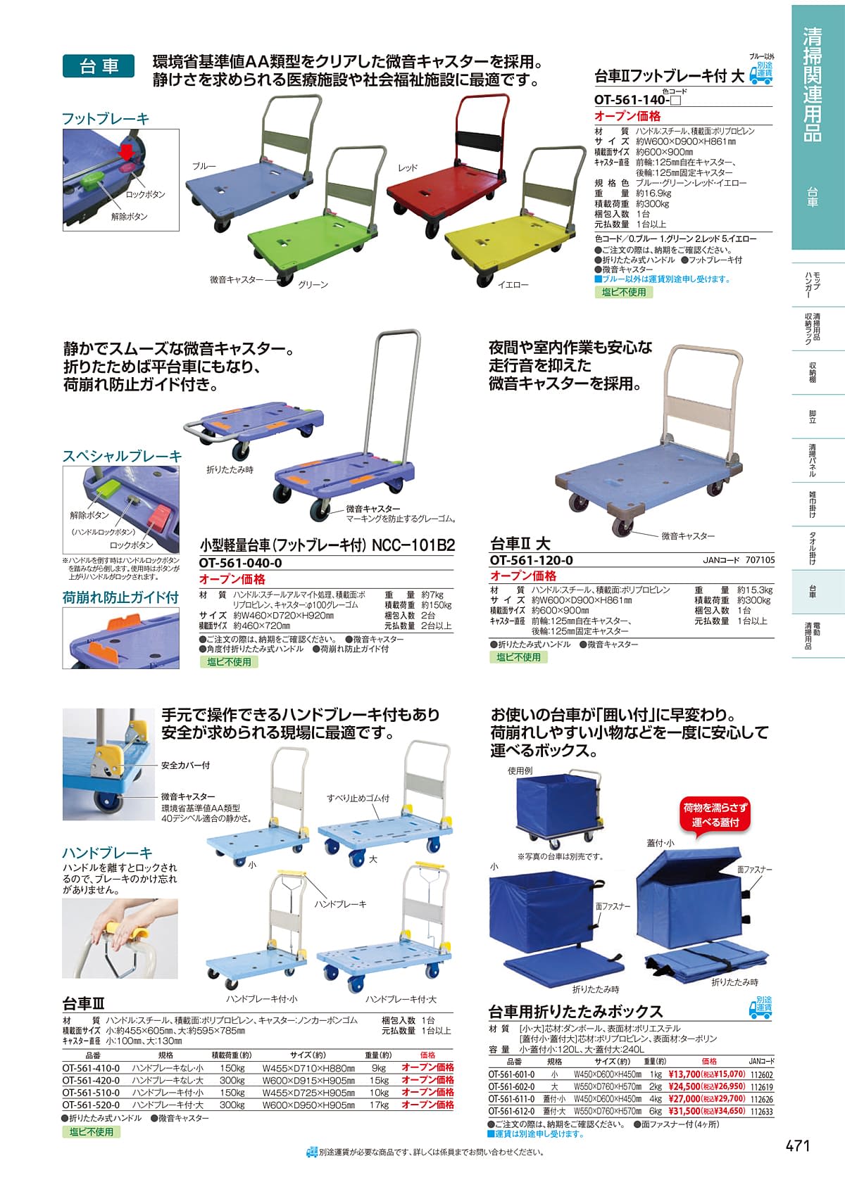 テラモト TERAMOTO カタログ P471
