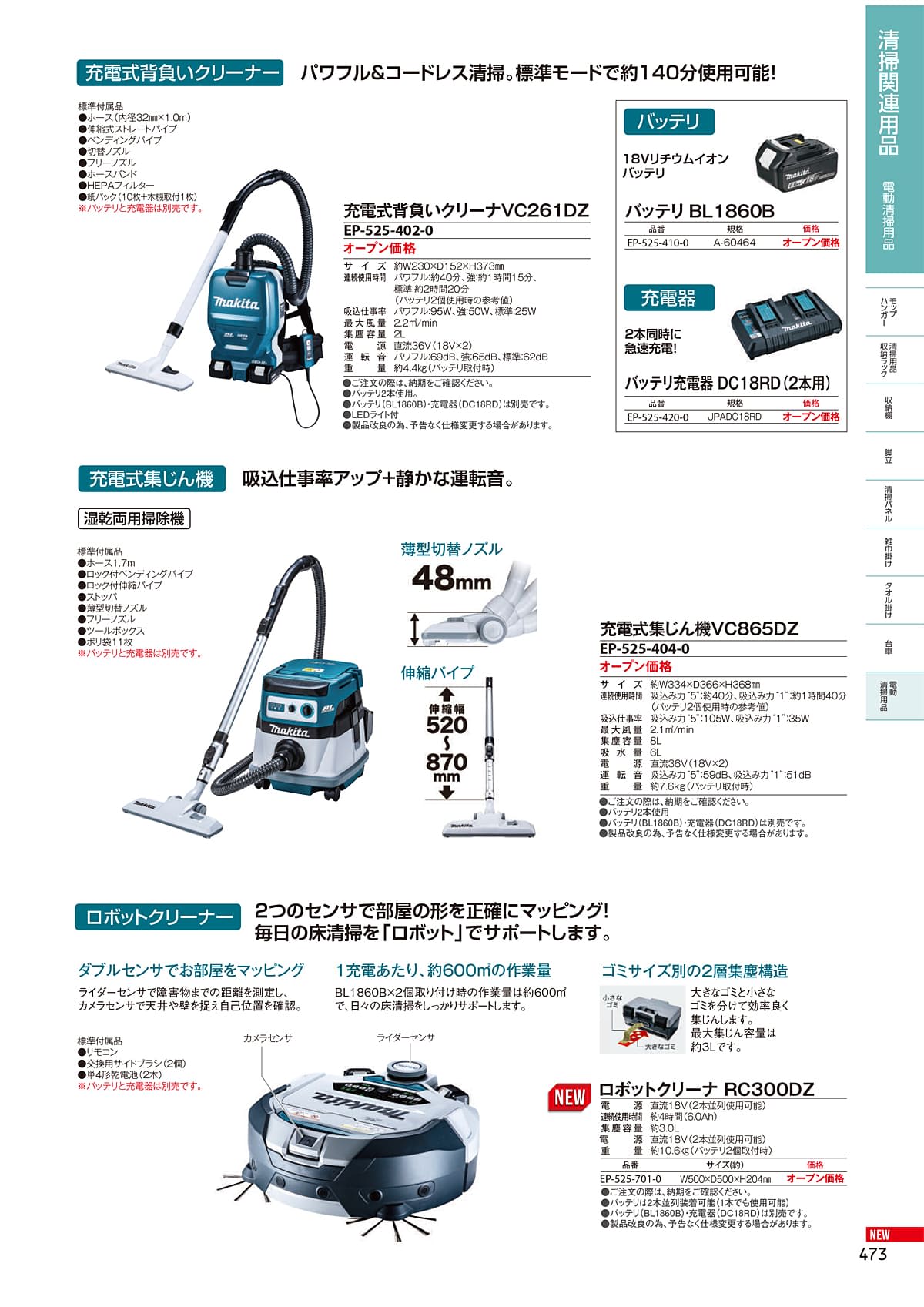 テラモト TERAMOTO カタログ P473