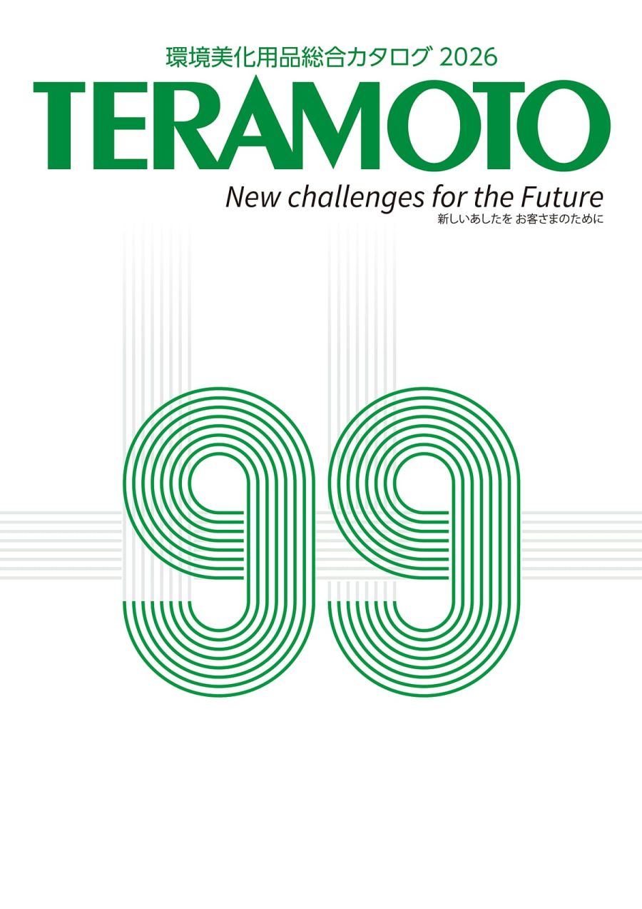 テラモト（TERAMOTO）カタログ