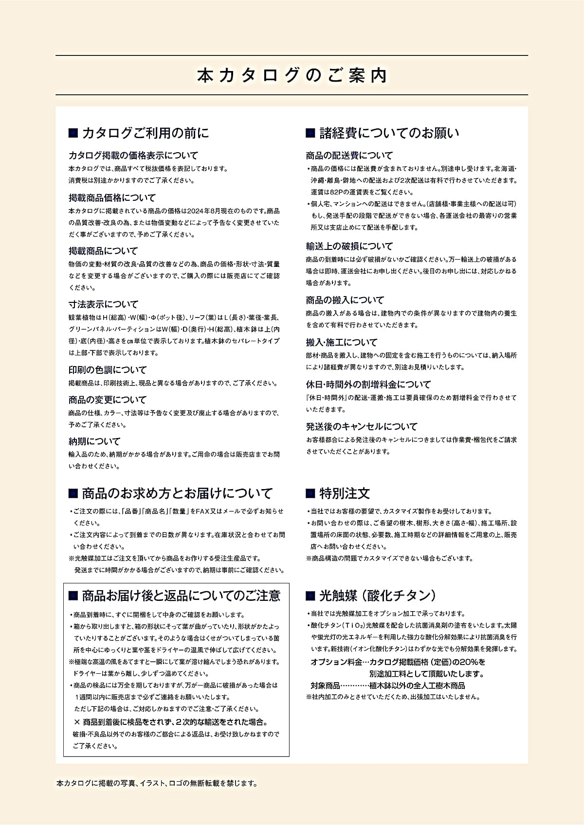 リレヤ relair カタログ P1