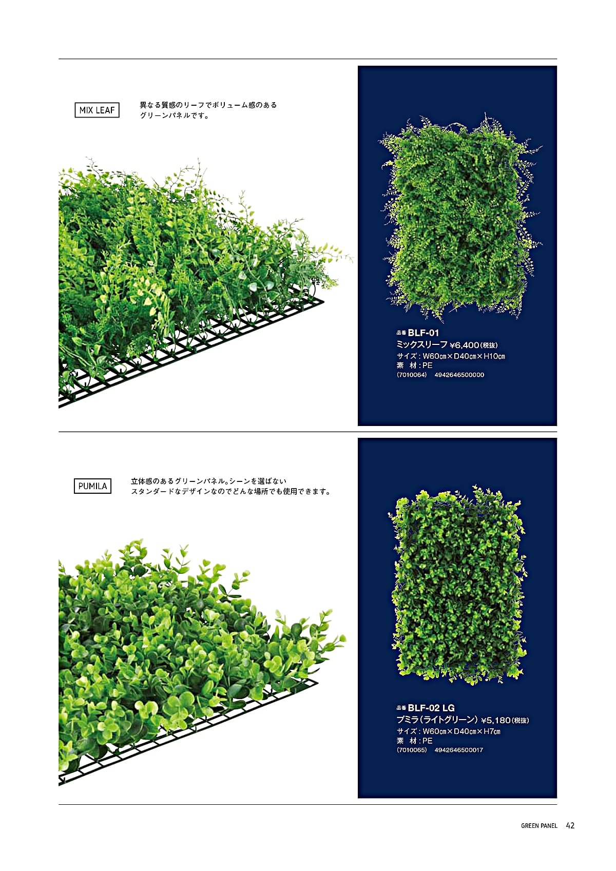 リレヤ relair カタログ P42