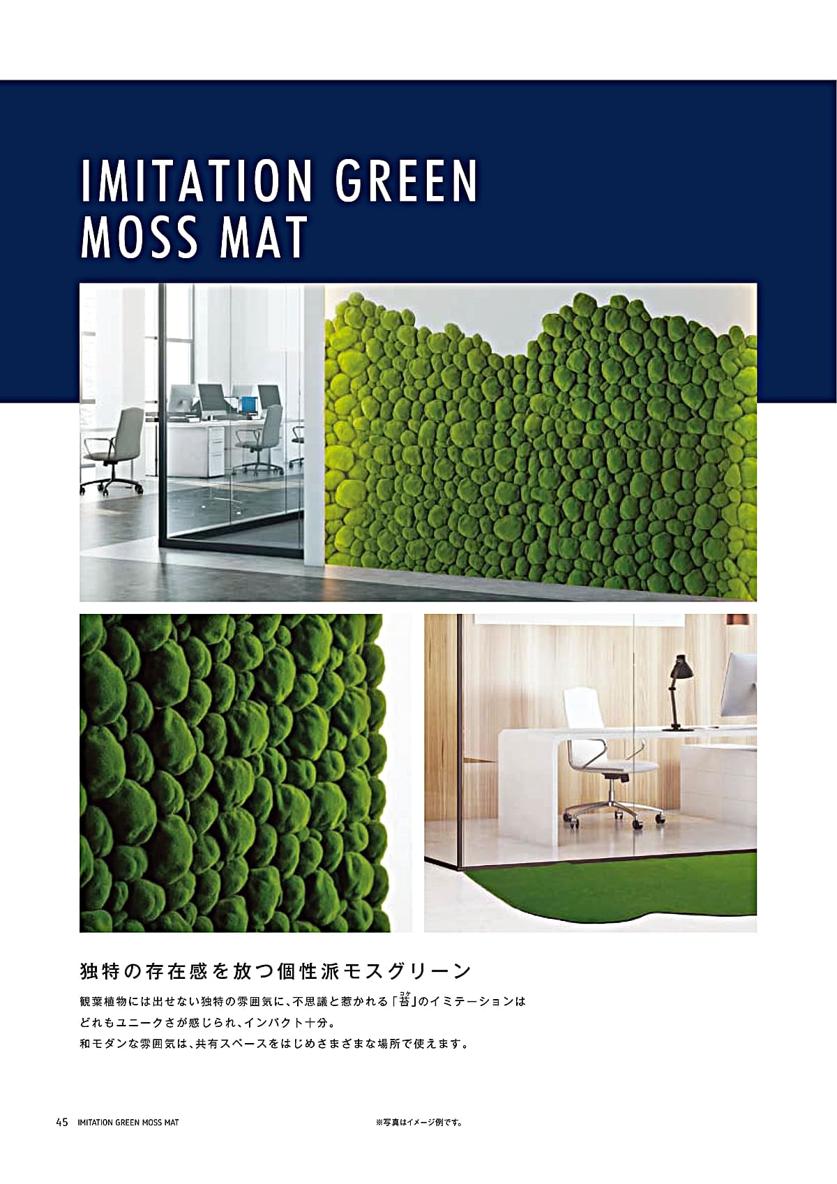 リレヤ relair カタログ P45