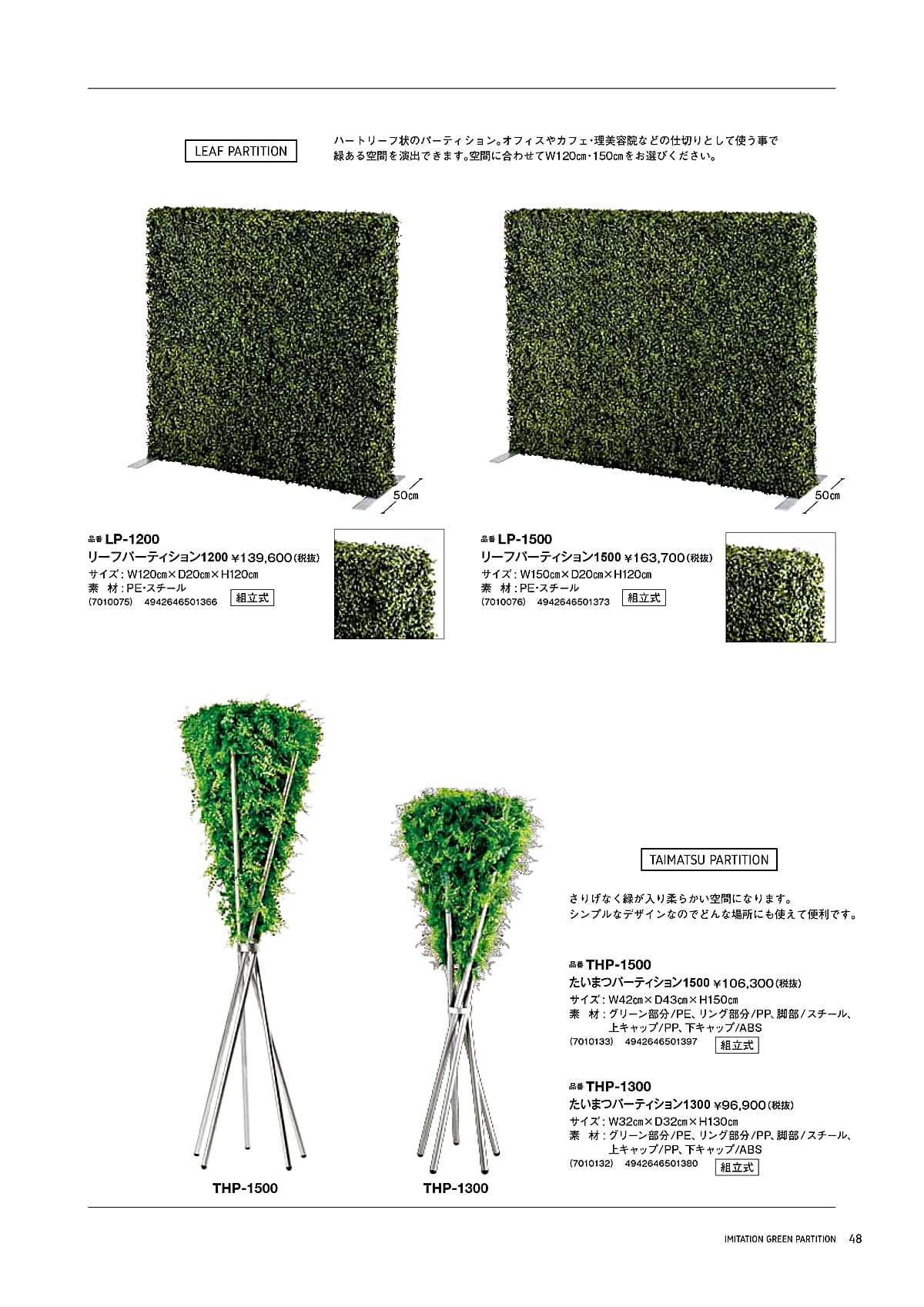 リレヤ relair カタログ P48