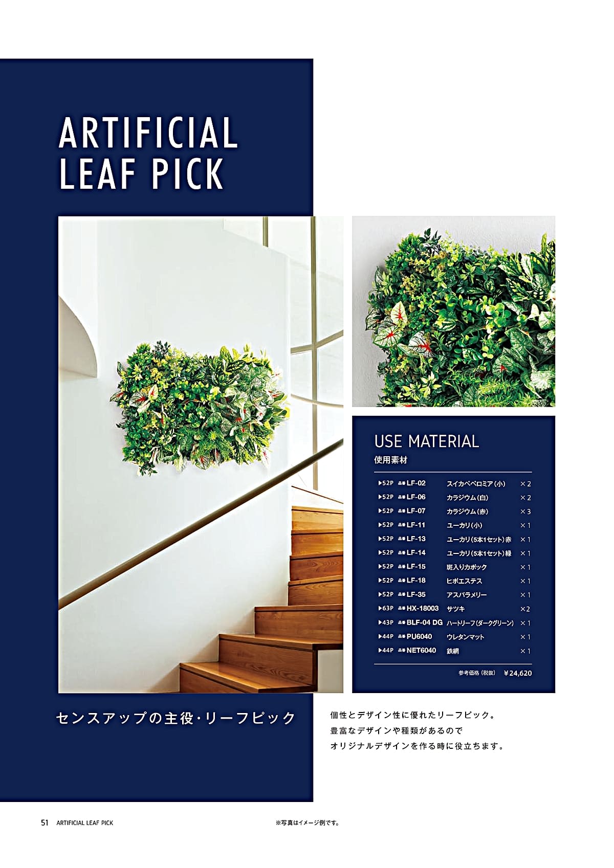 リレヤ relair カタログ P51