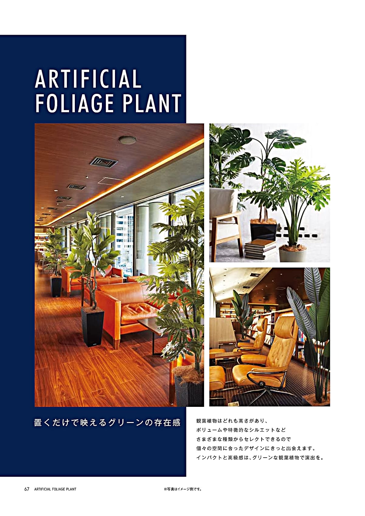 リレヤ relair カタログ P67