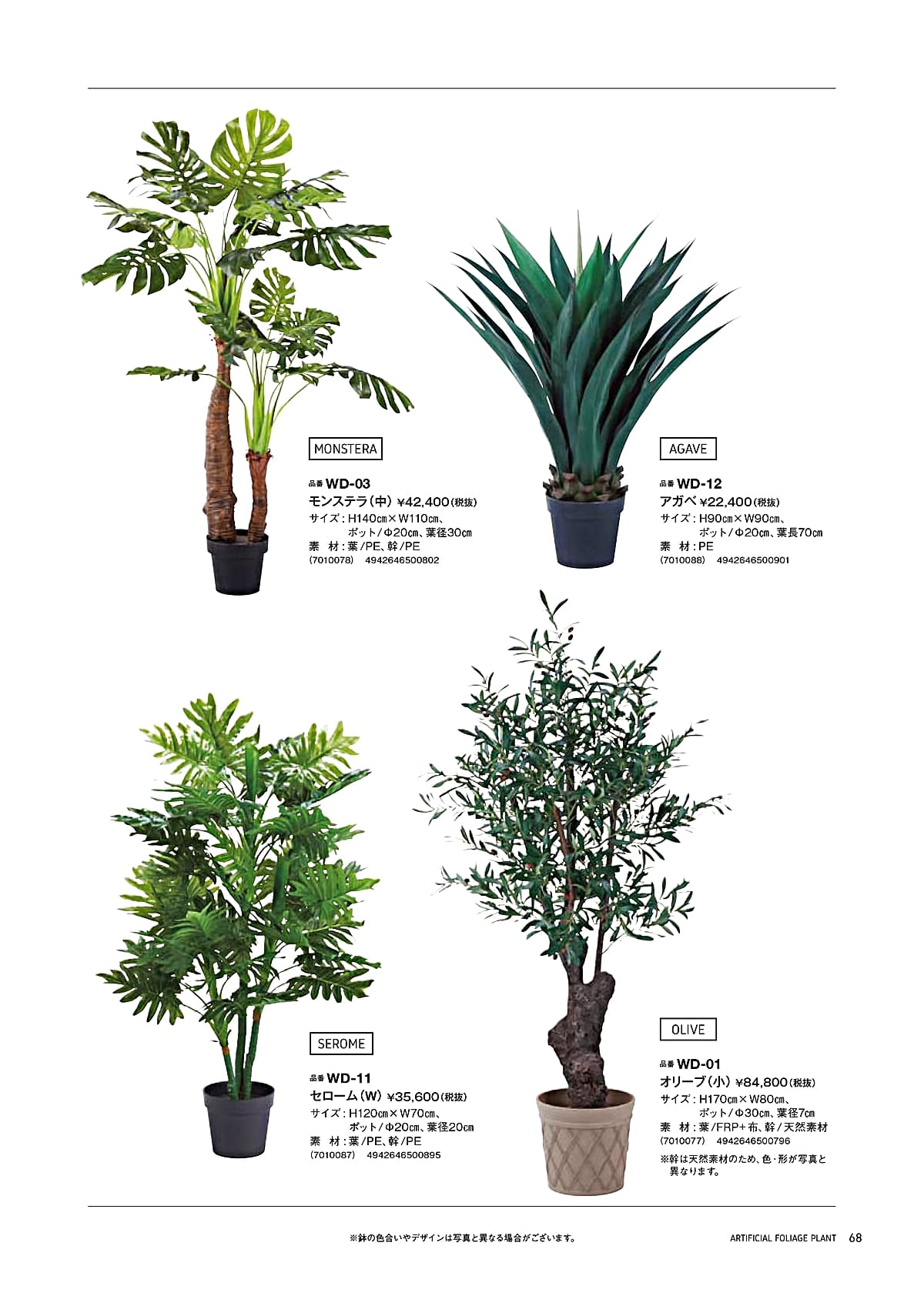 リレヤ relair カタログ P68